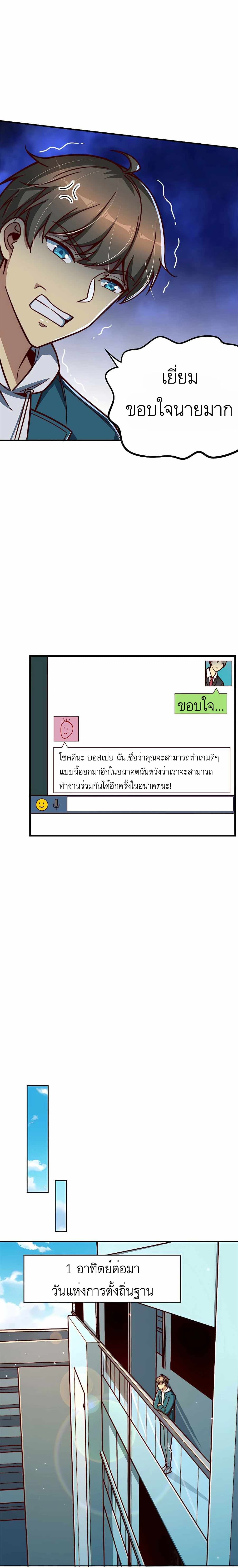 Losing Money To Be A Tycoon page 7