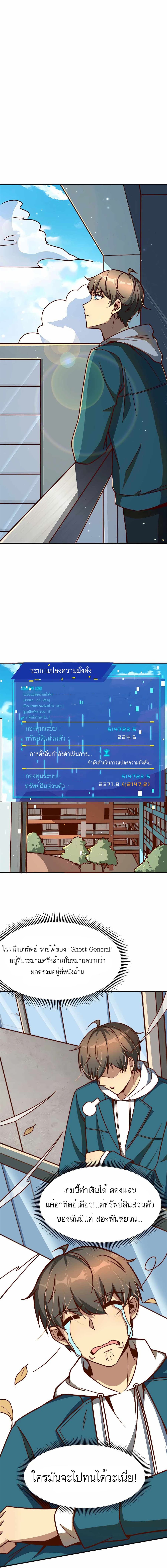 Losing Money To Be A Tycoon page 8