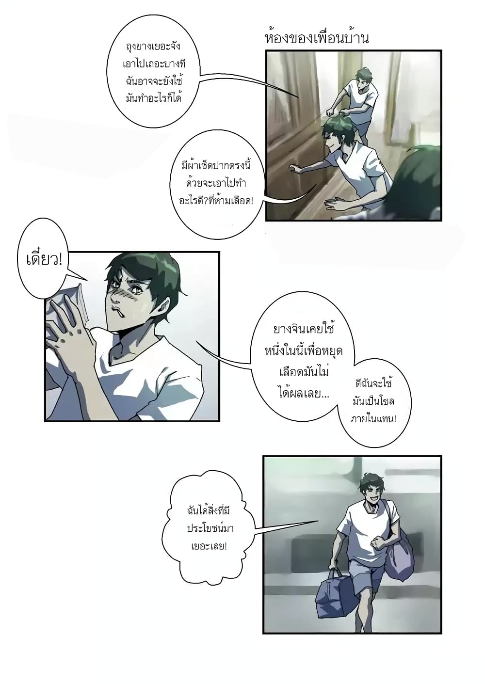 Lost in Zombie City page 10