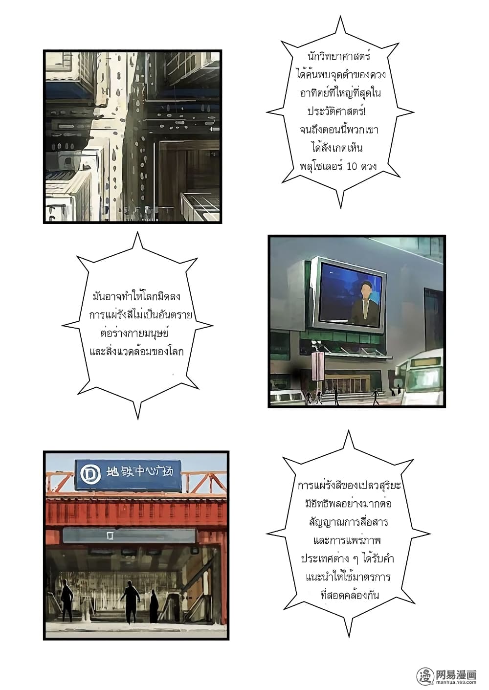 Lost in Zombie City page 3
