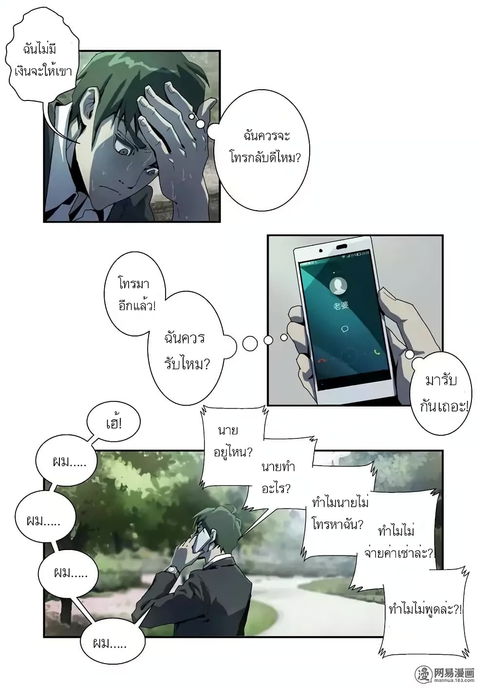 Lost in Zombie City page 3