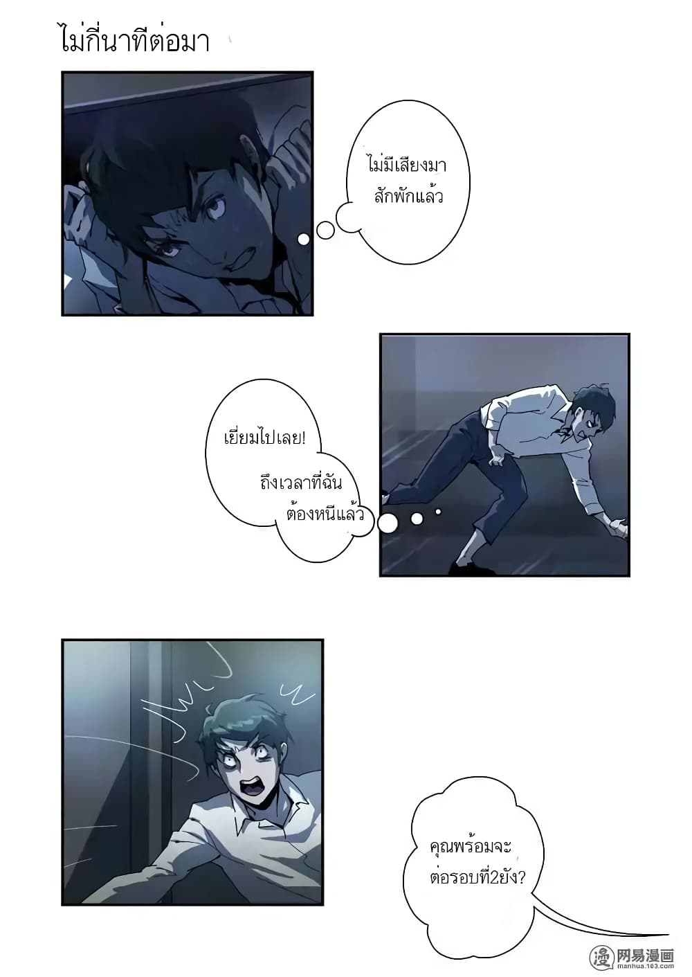 Lost in Zombie City page 7