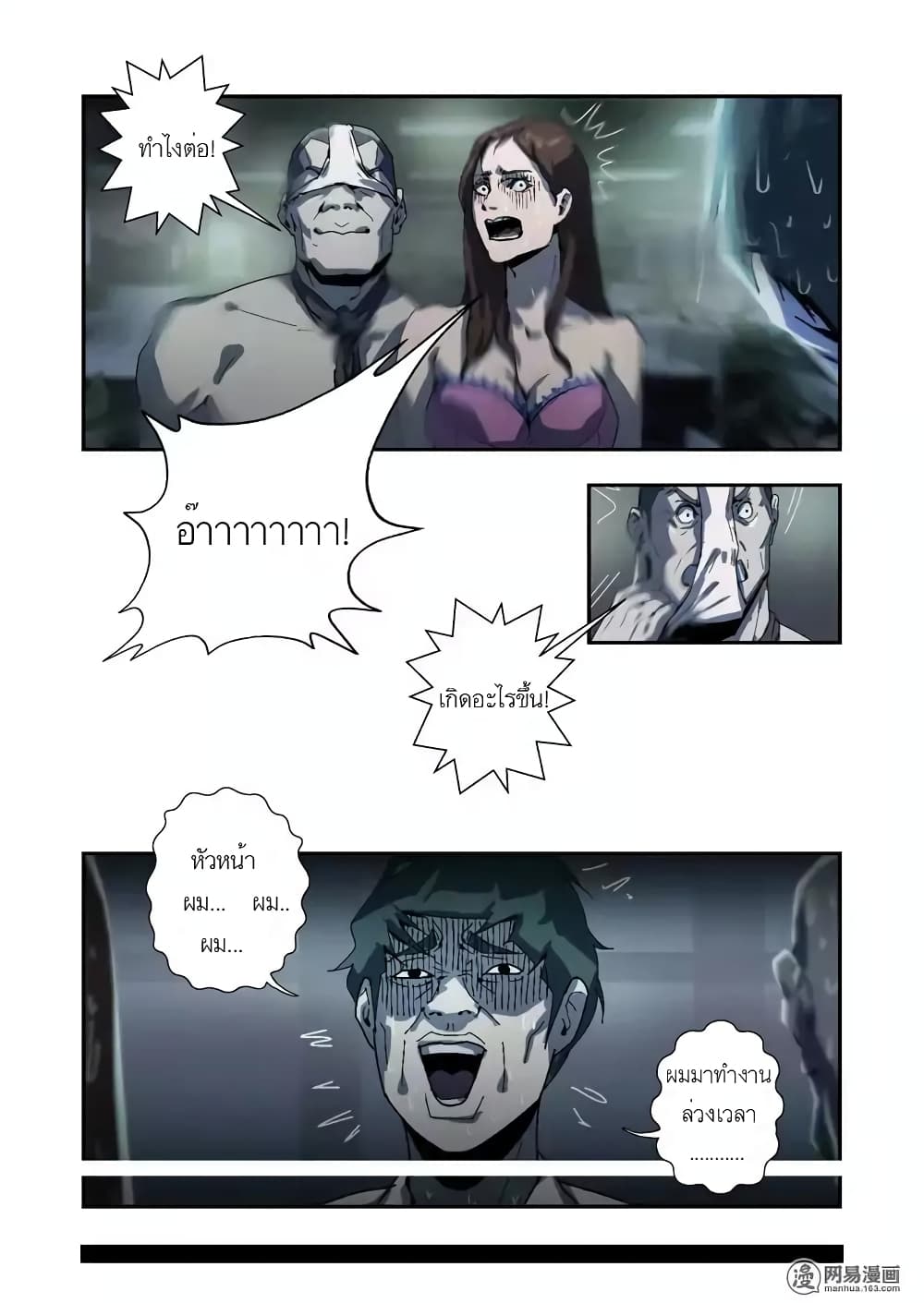 Lost in Zombie City page 8
