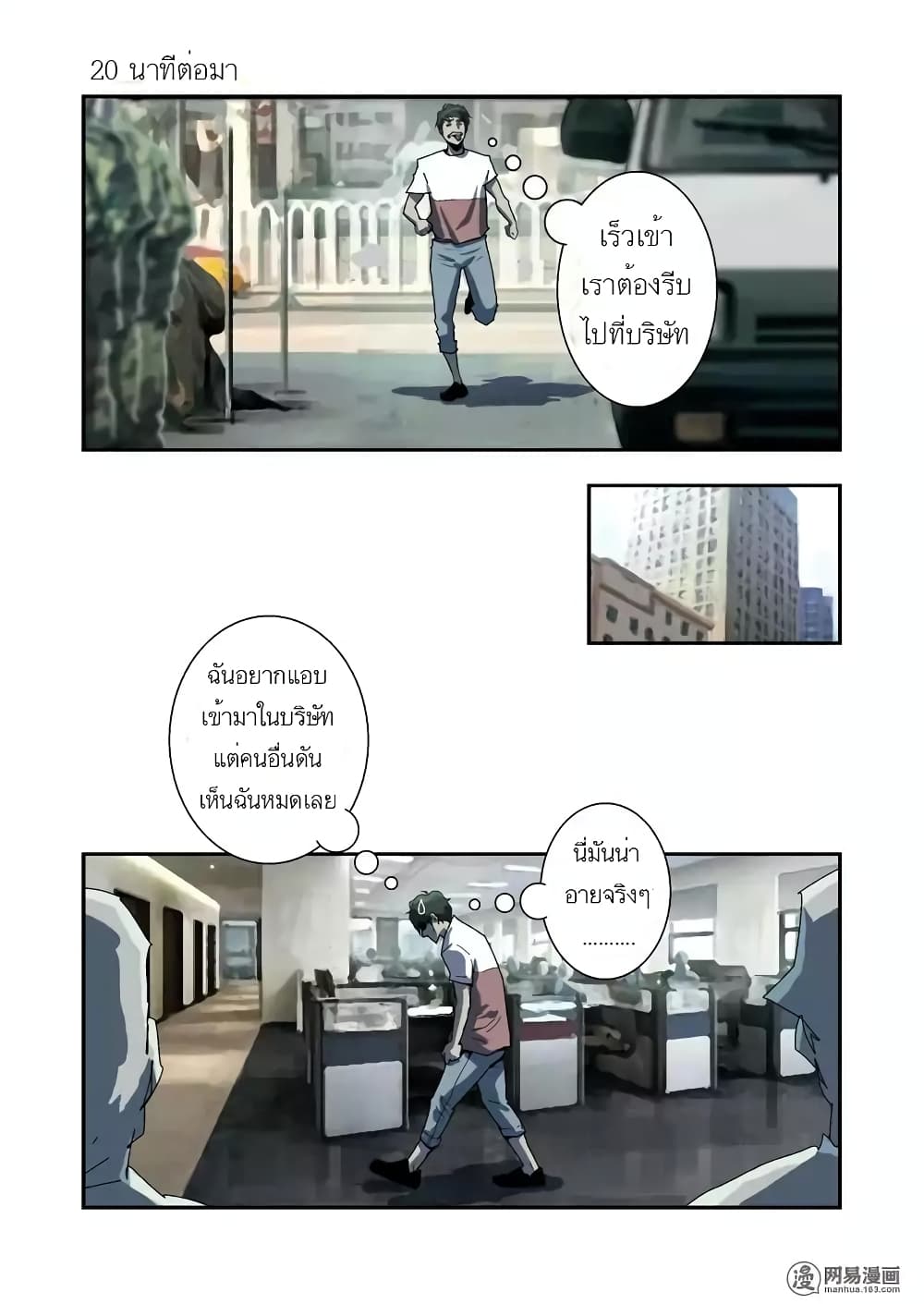 Lost in Zombie City page 6