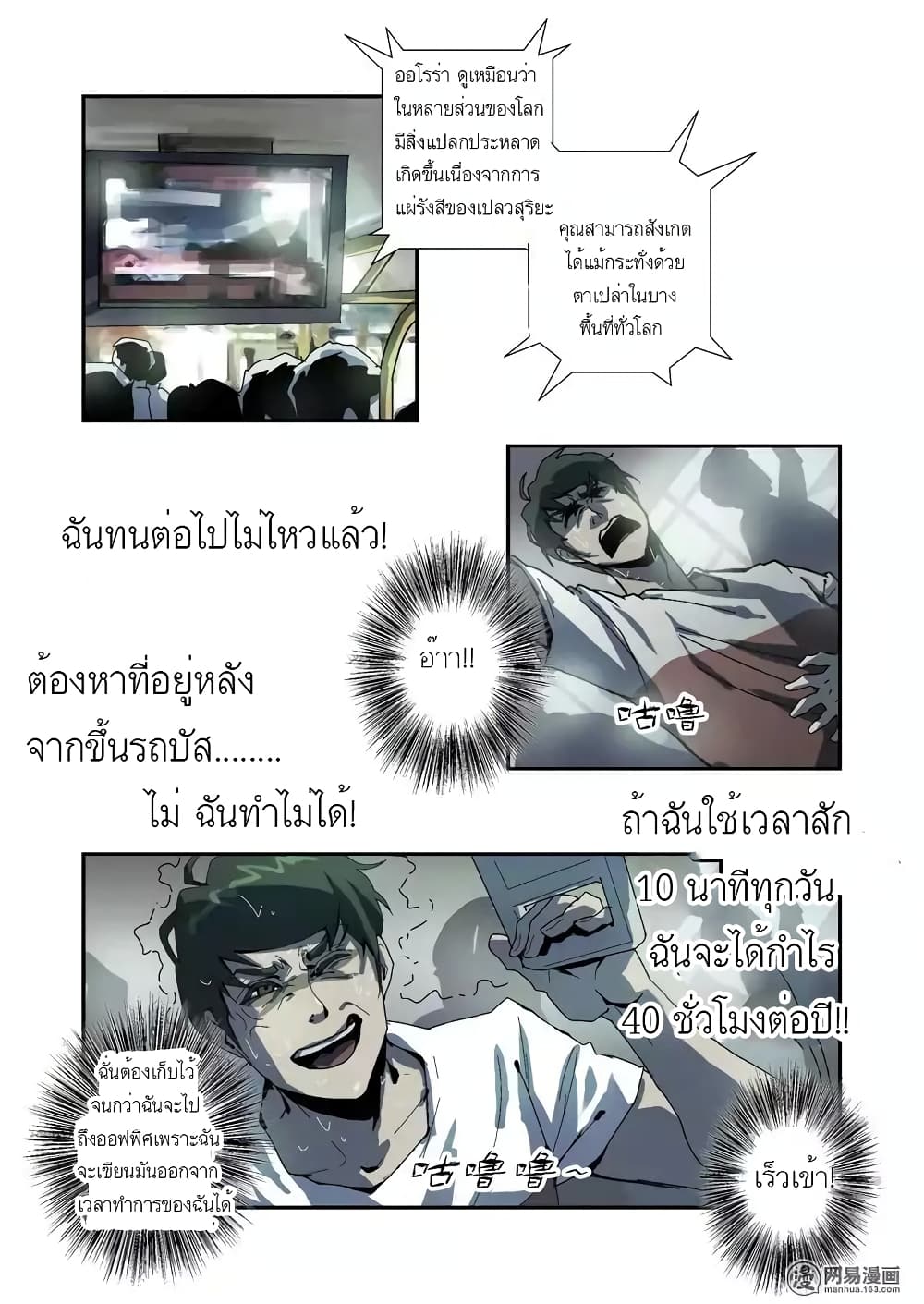 Lost in Zombie City page 6