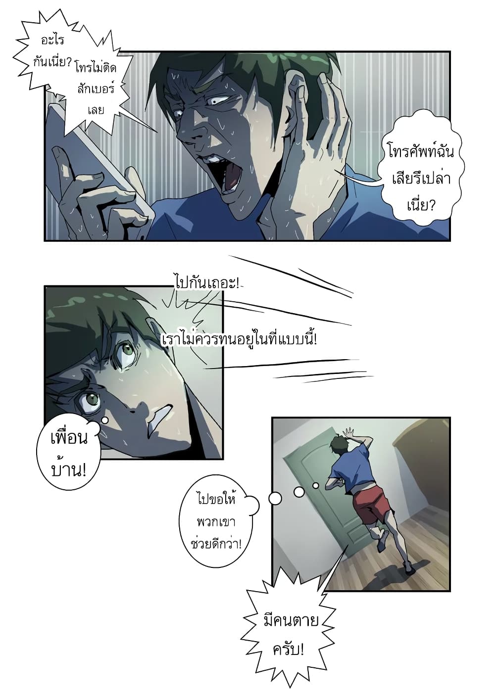 Lost in Zombie City page 10