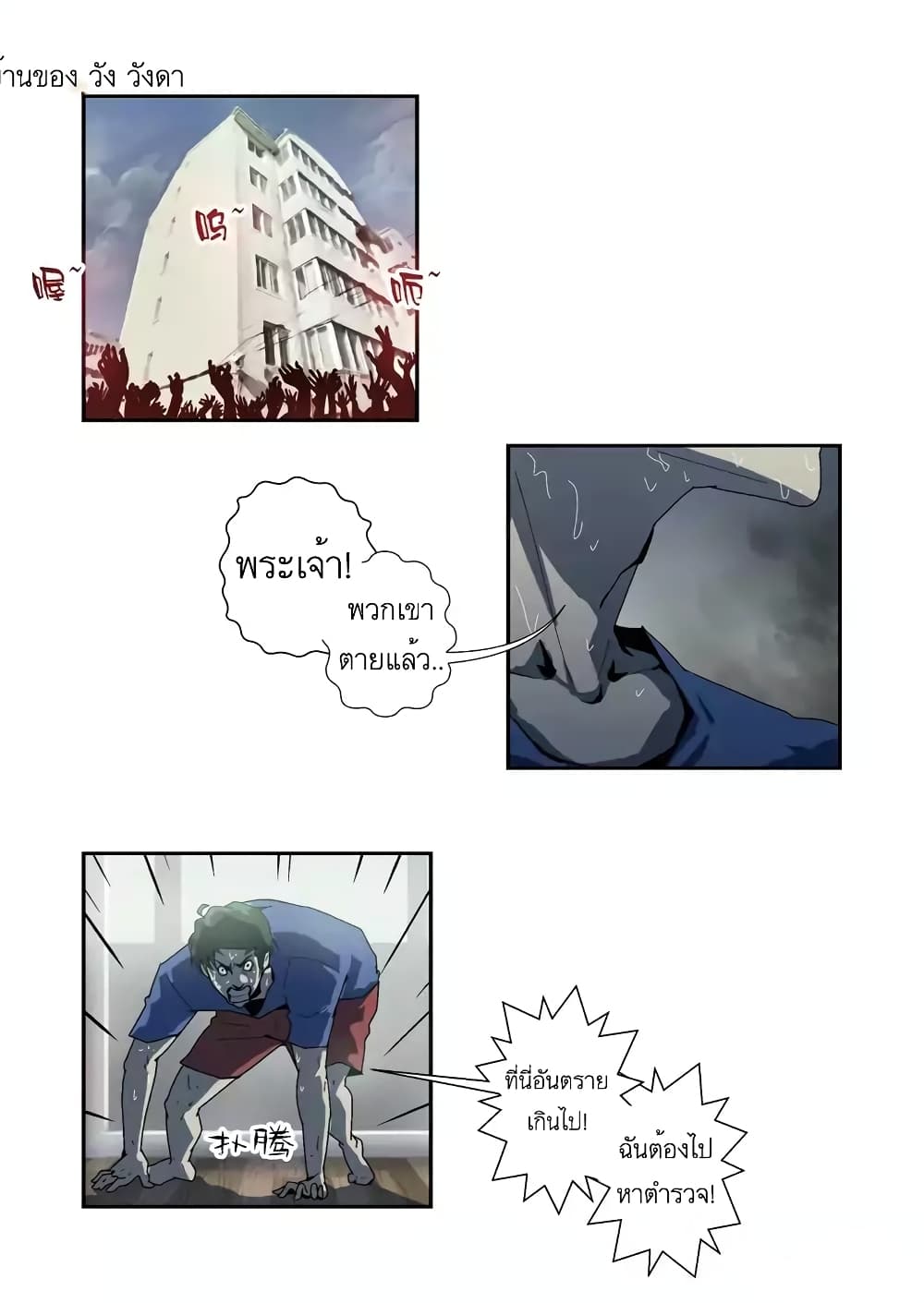 Lost in Zombie City page 2
