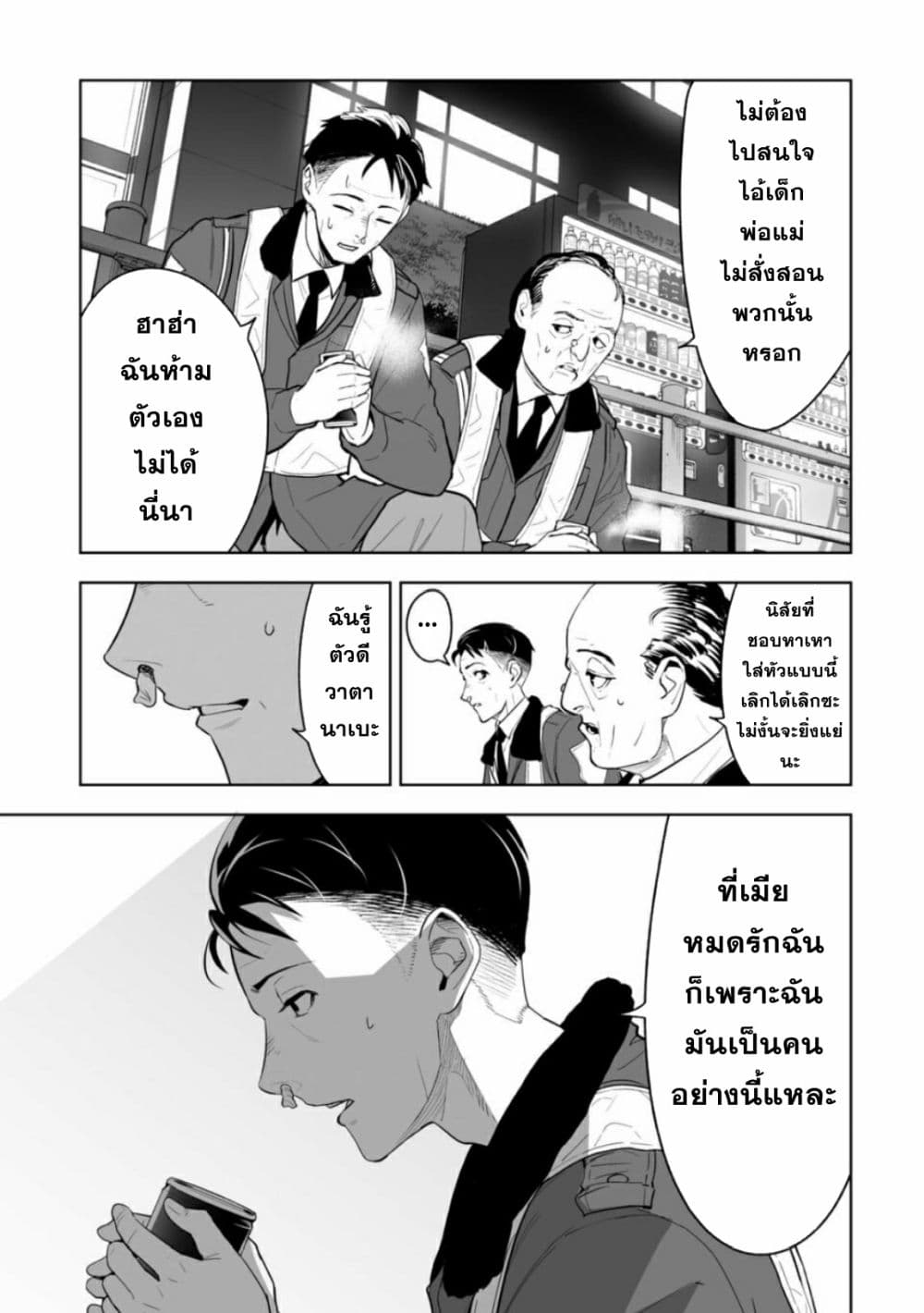 LOSTEND page 11