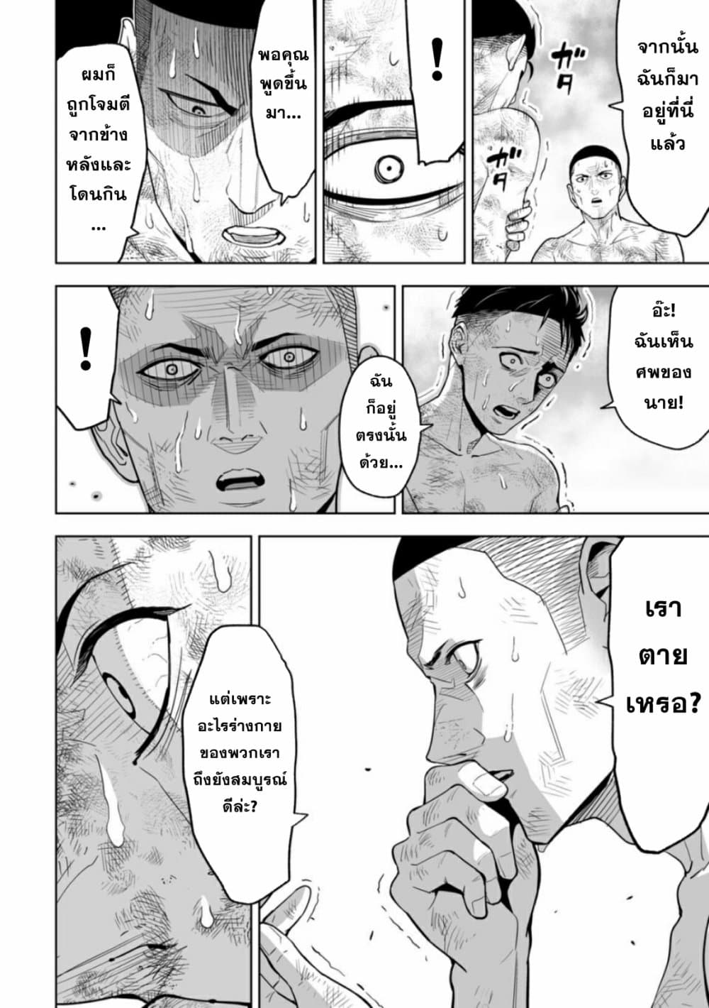 LOSTEND page 4
