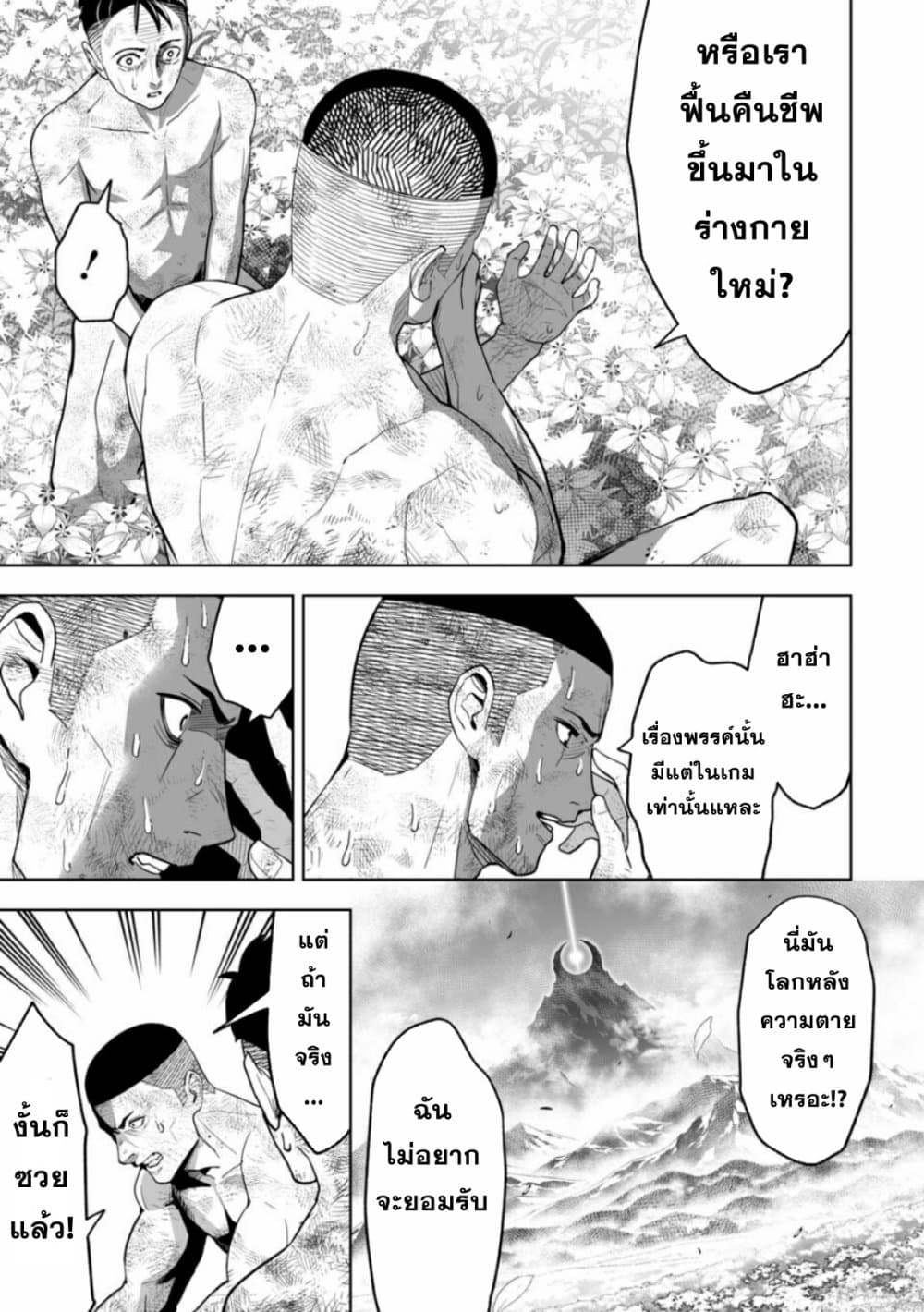 LOSTEND page 5