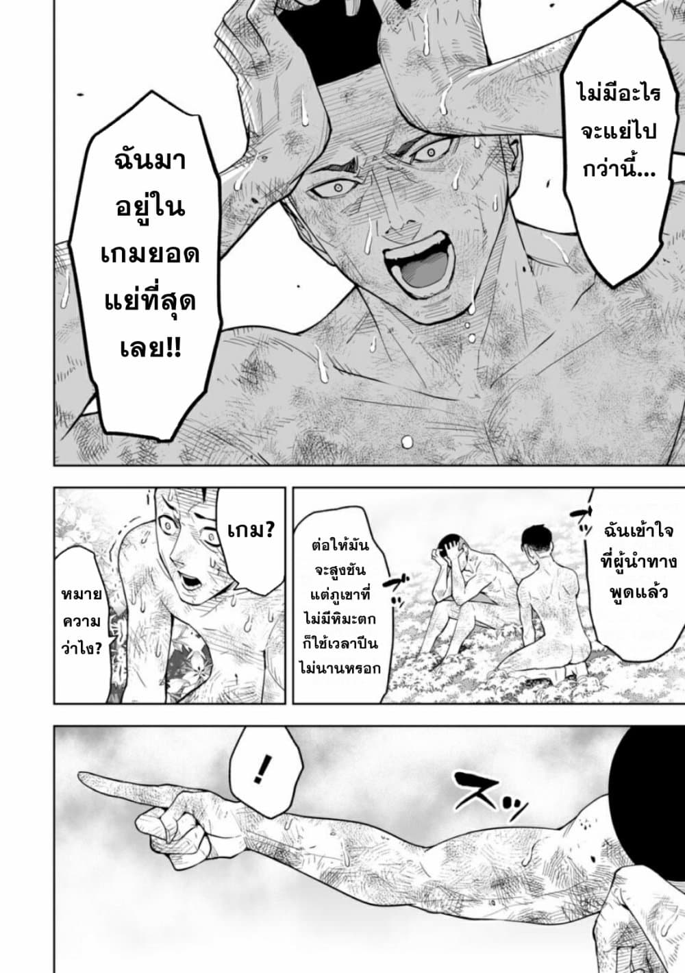LOSTEND page 6