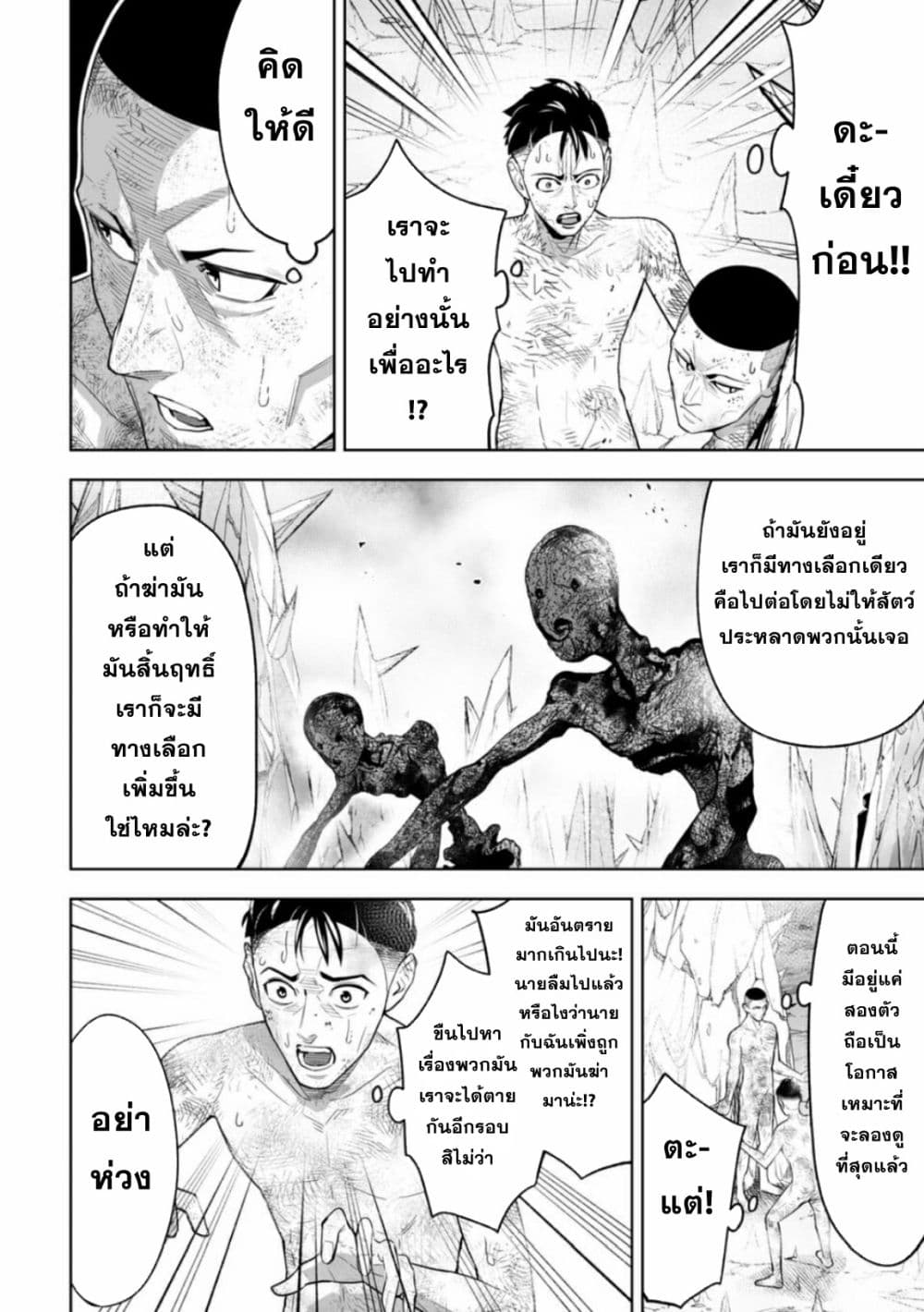 LOSTEND page 2