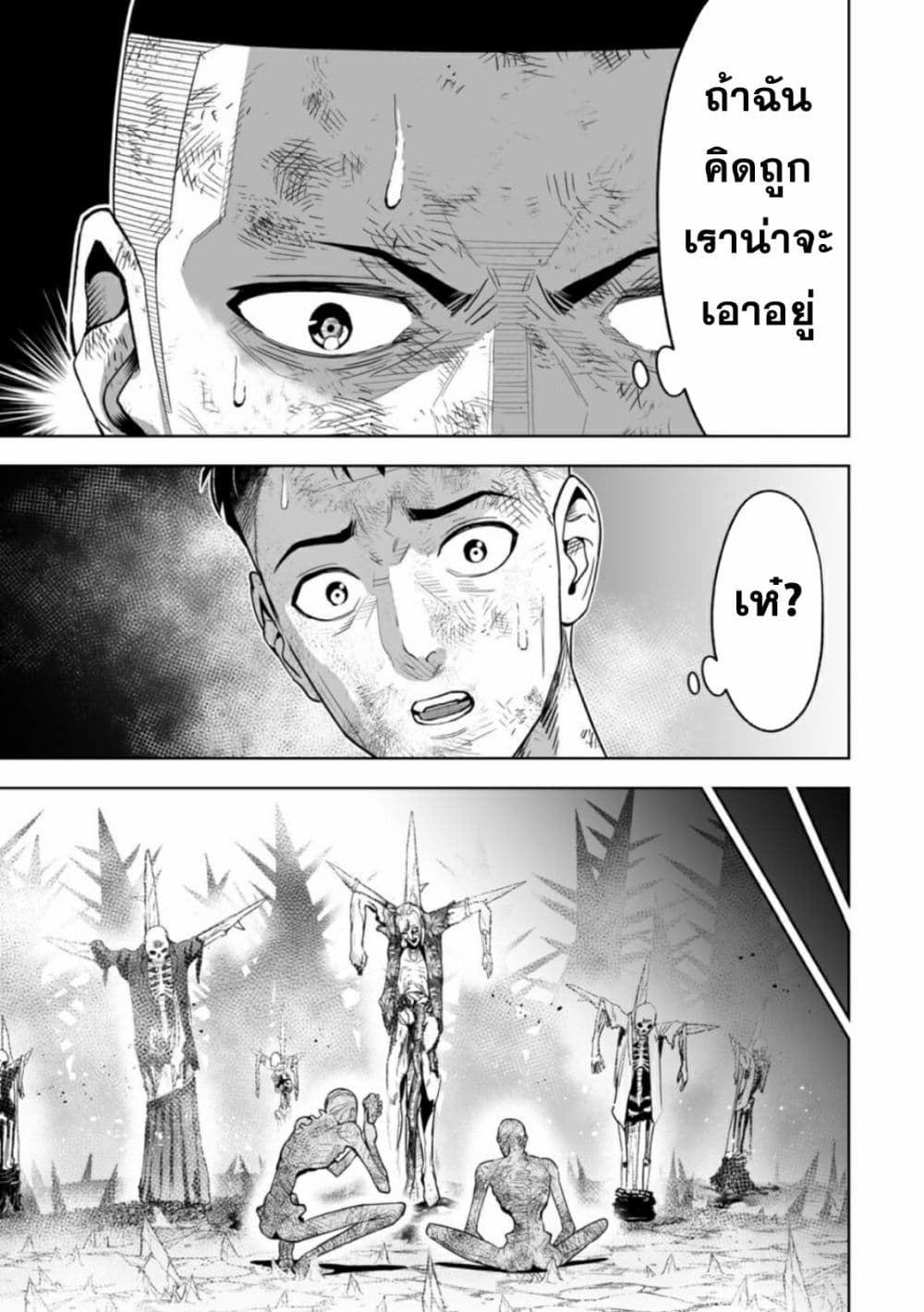 LOSTEND page 3