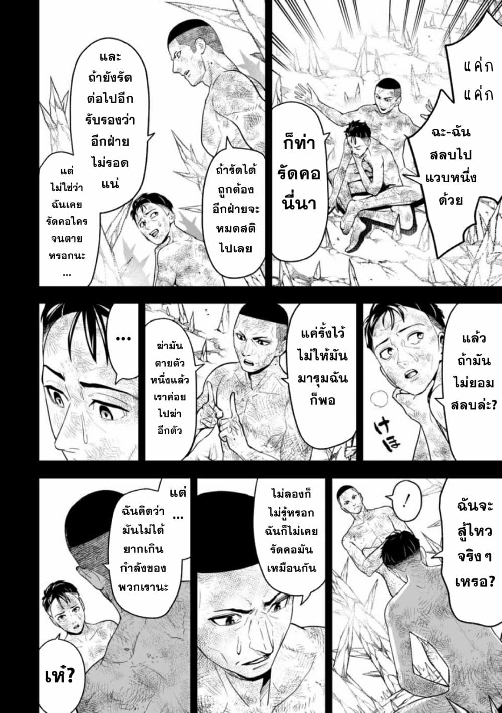 LOSTEND page 8