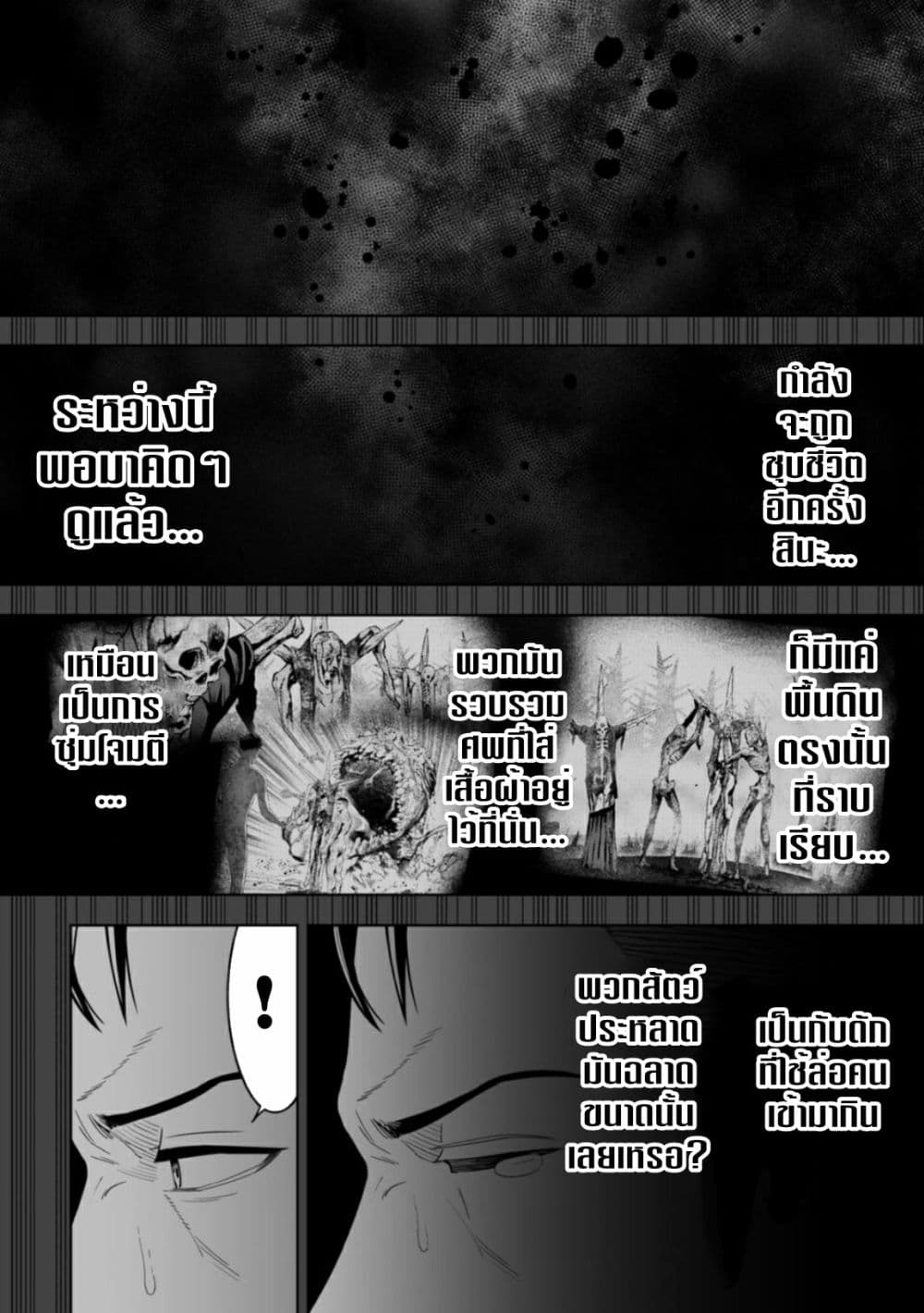 LOSTEND page 9