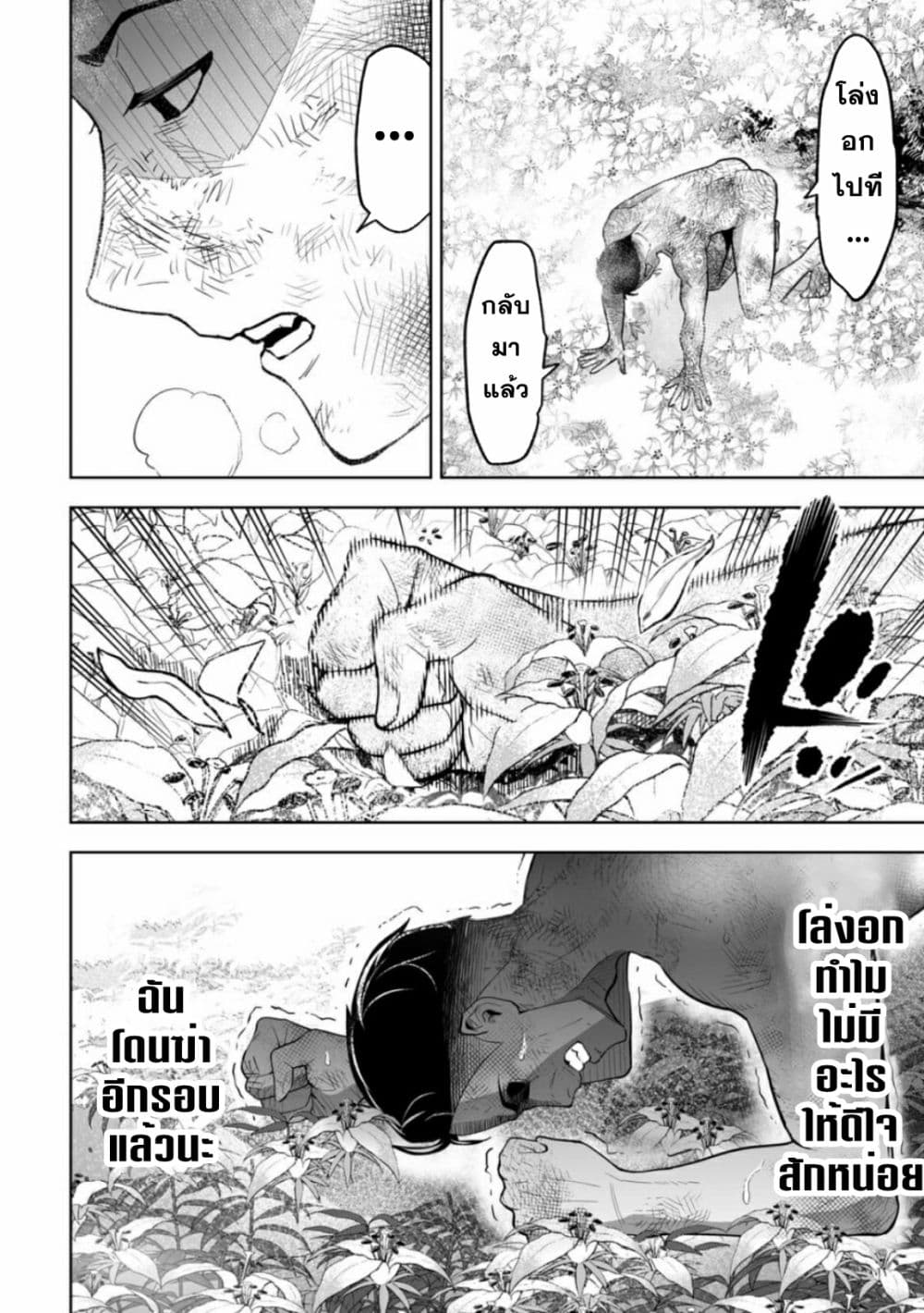LOSTEND page 11