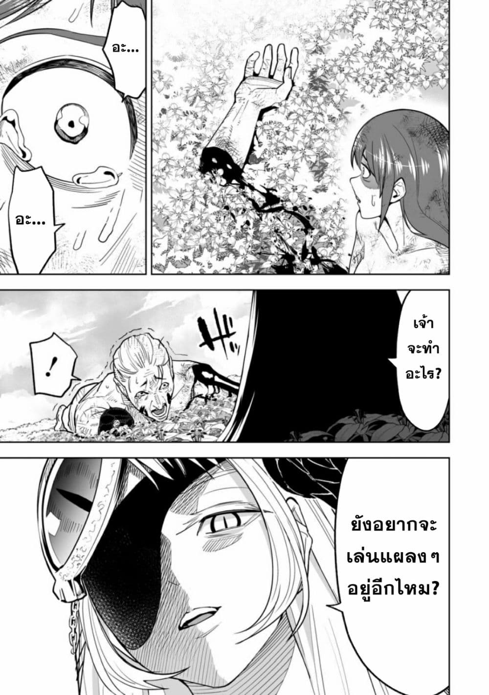 LOSTEND page 3
