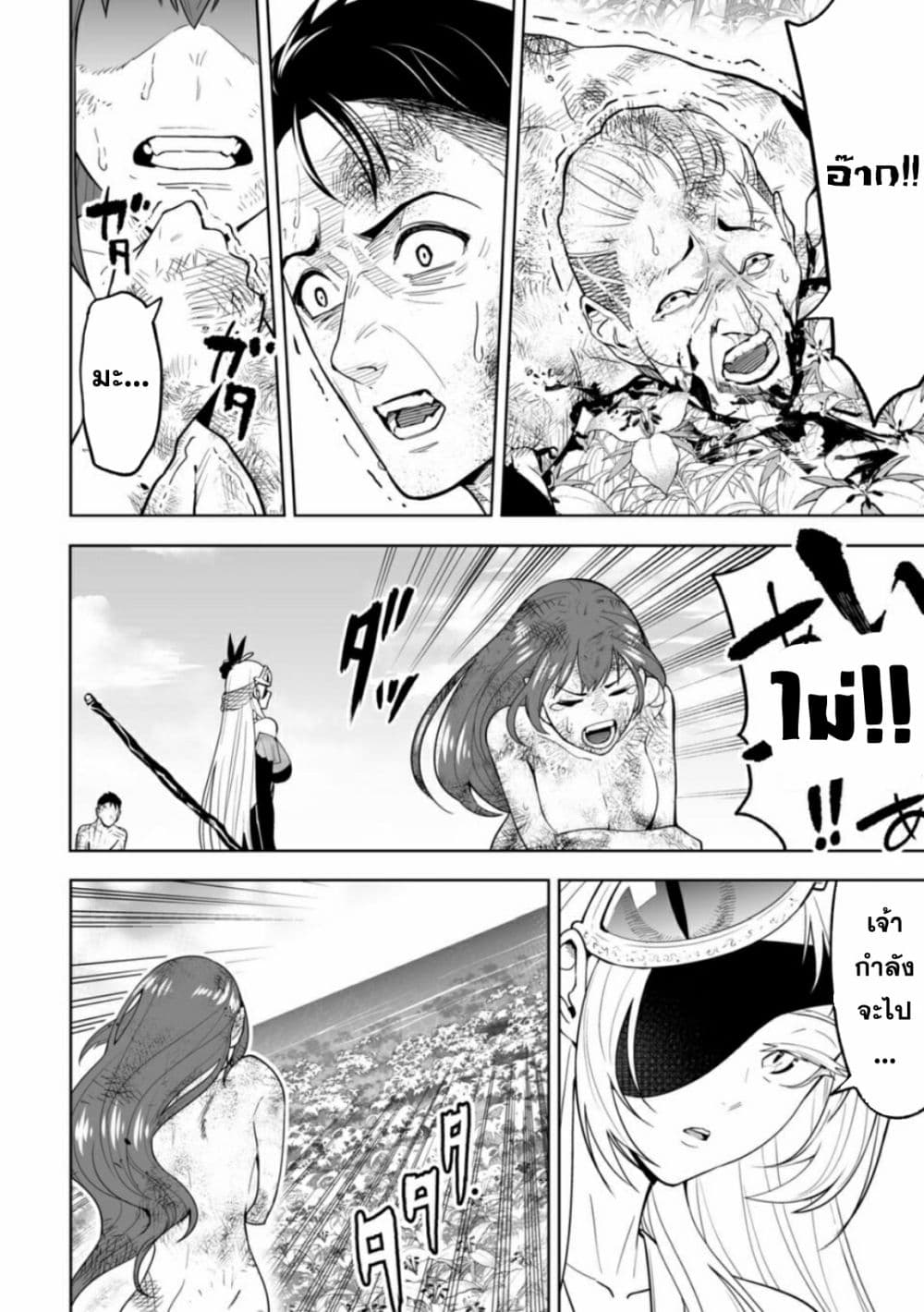LOSTEND page 4