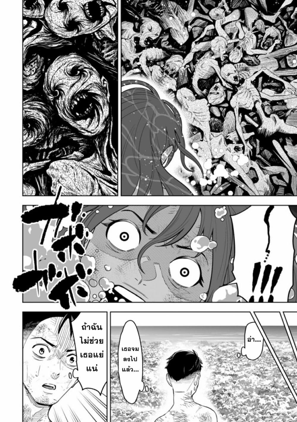 LOSTEND page 6