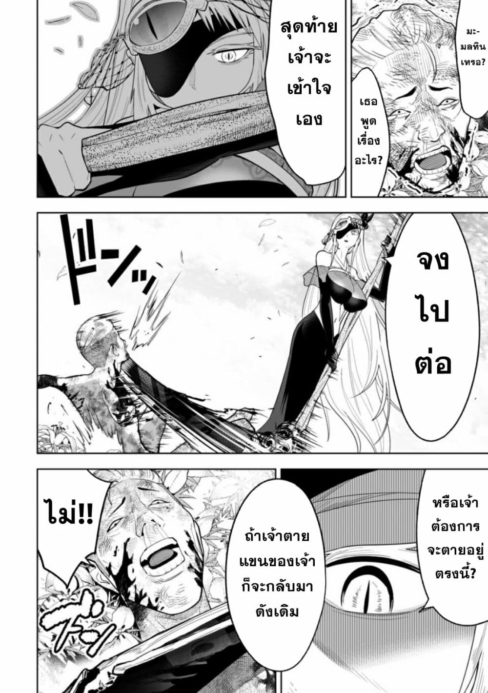 LOSTEND page 8
