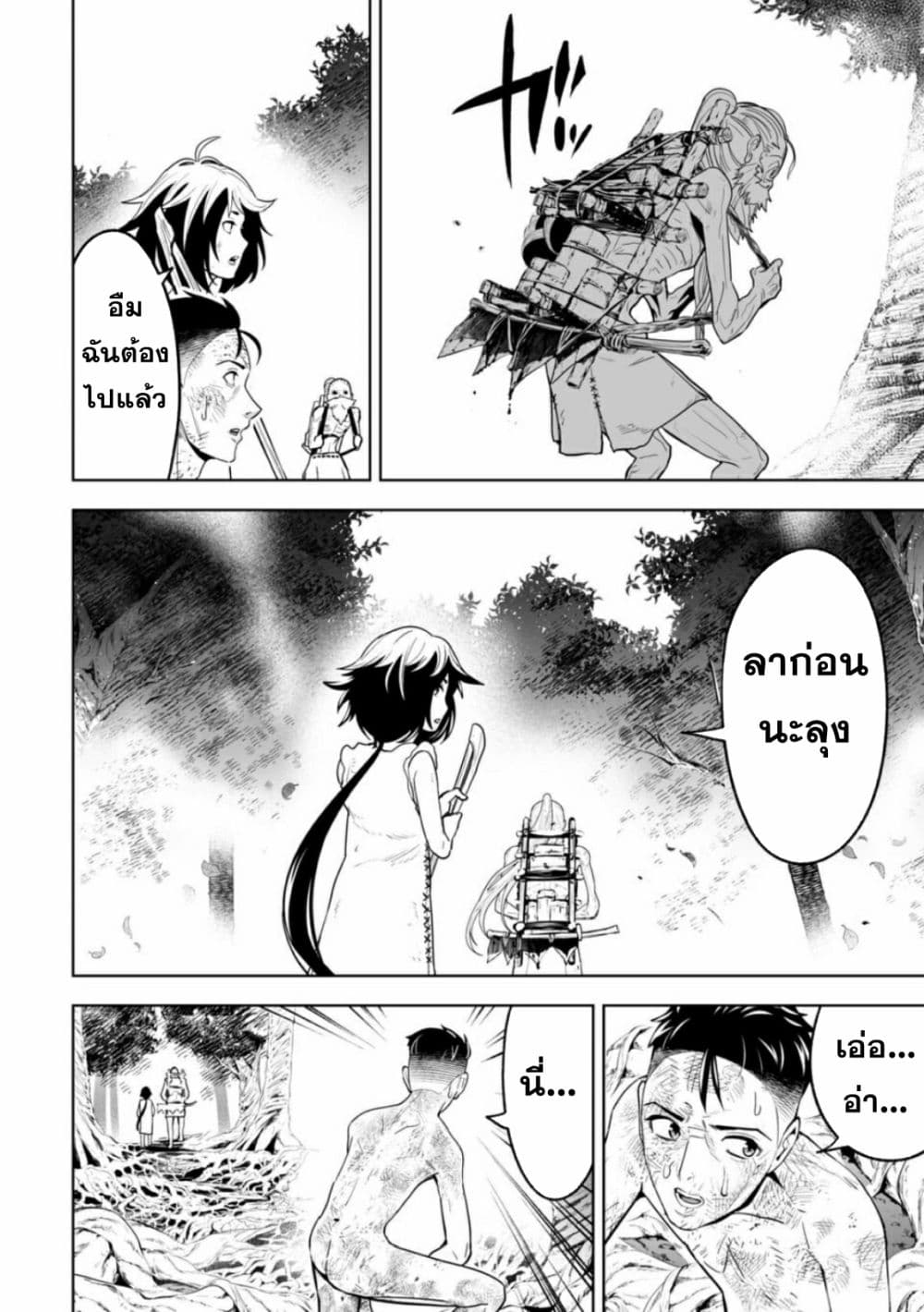 LOSTEND page 4