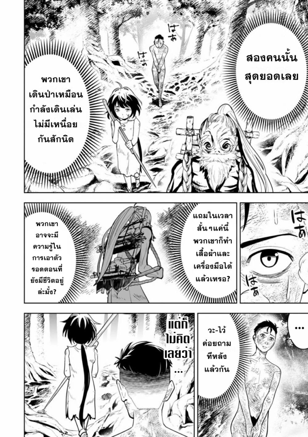 LOSTEND page 6