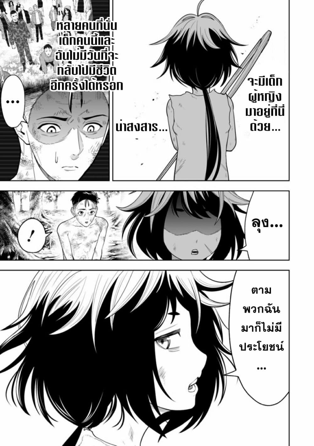 LOSTEND page 7