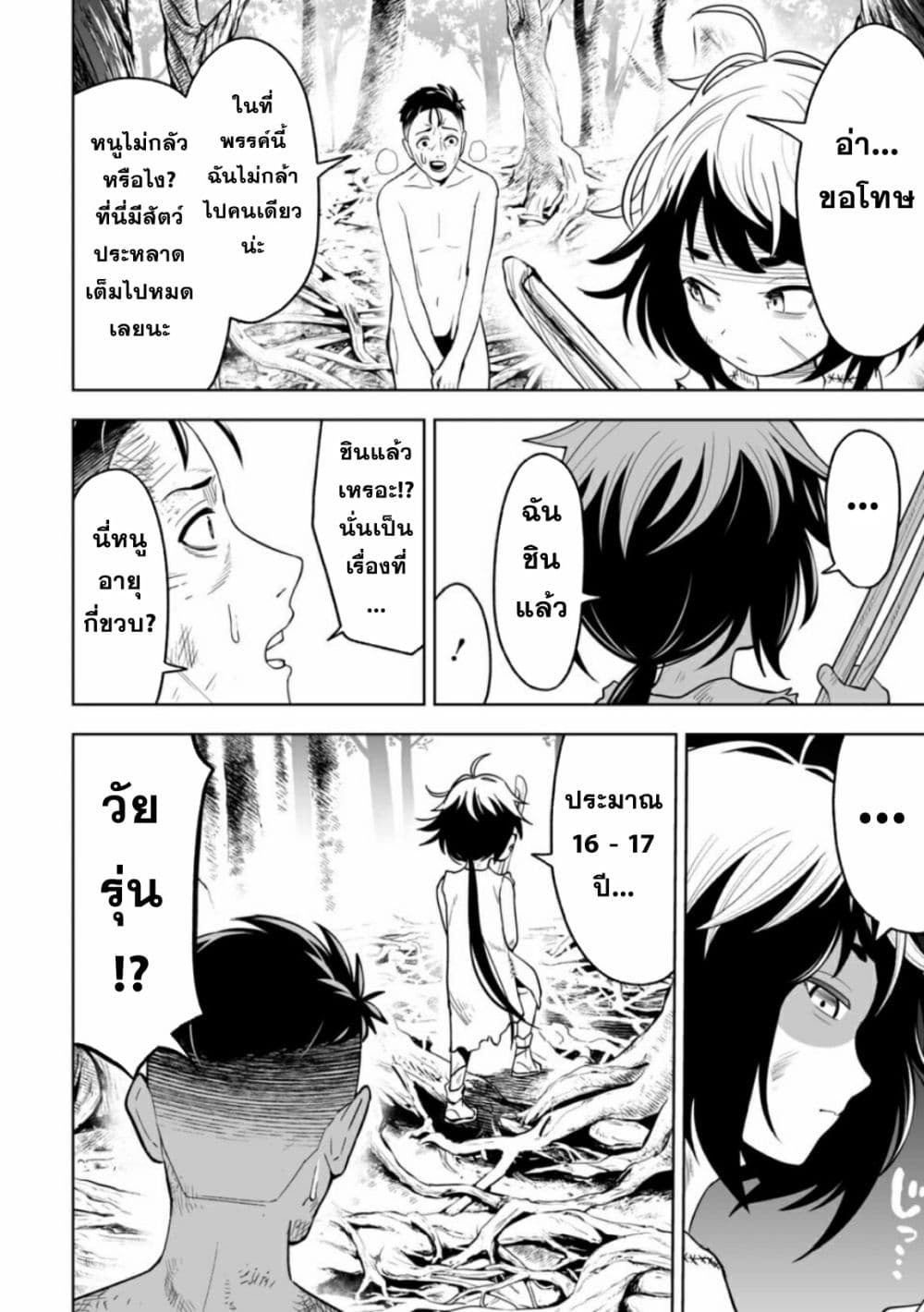 LOSTEND page 8