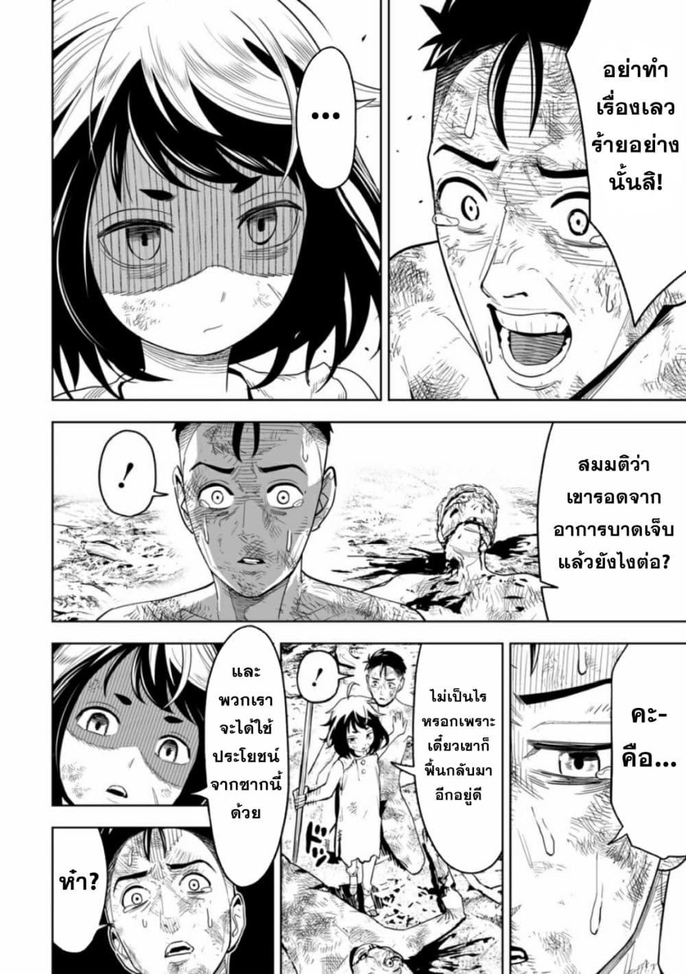 LOSTEND page 2