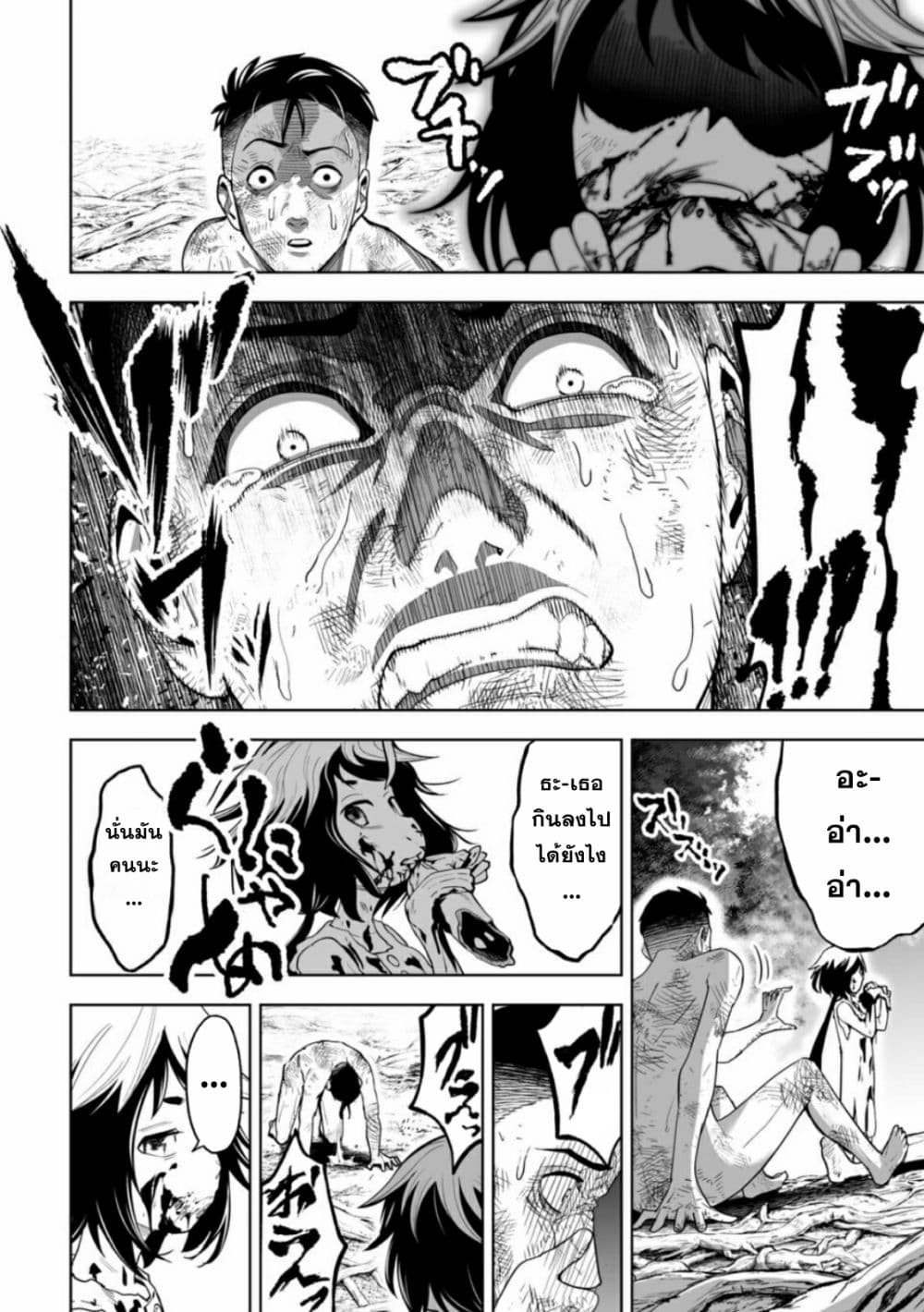 LOSTEND page 4