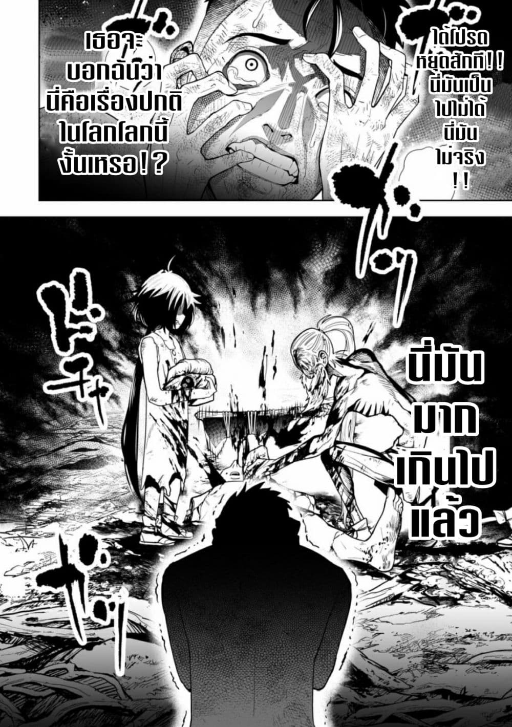 LOSTEND page 6