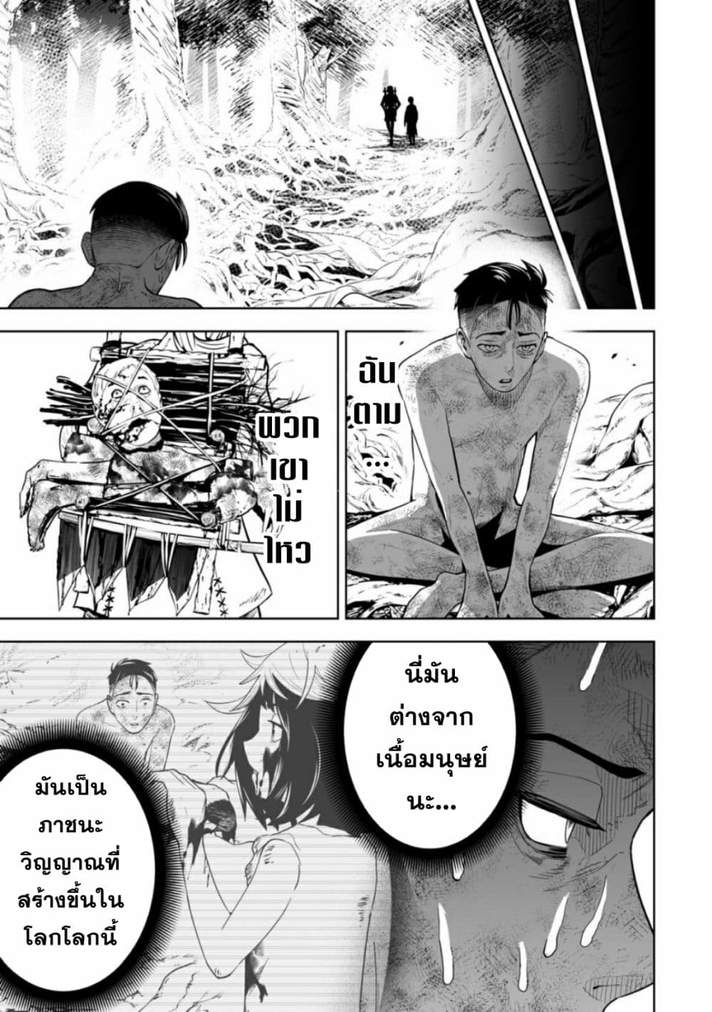 LOSTEND page 7