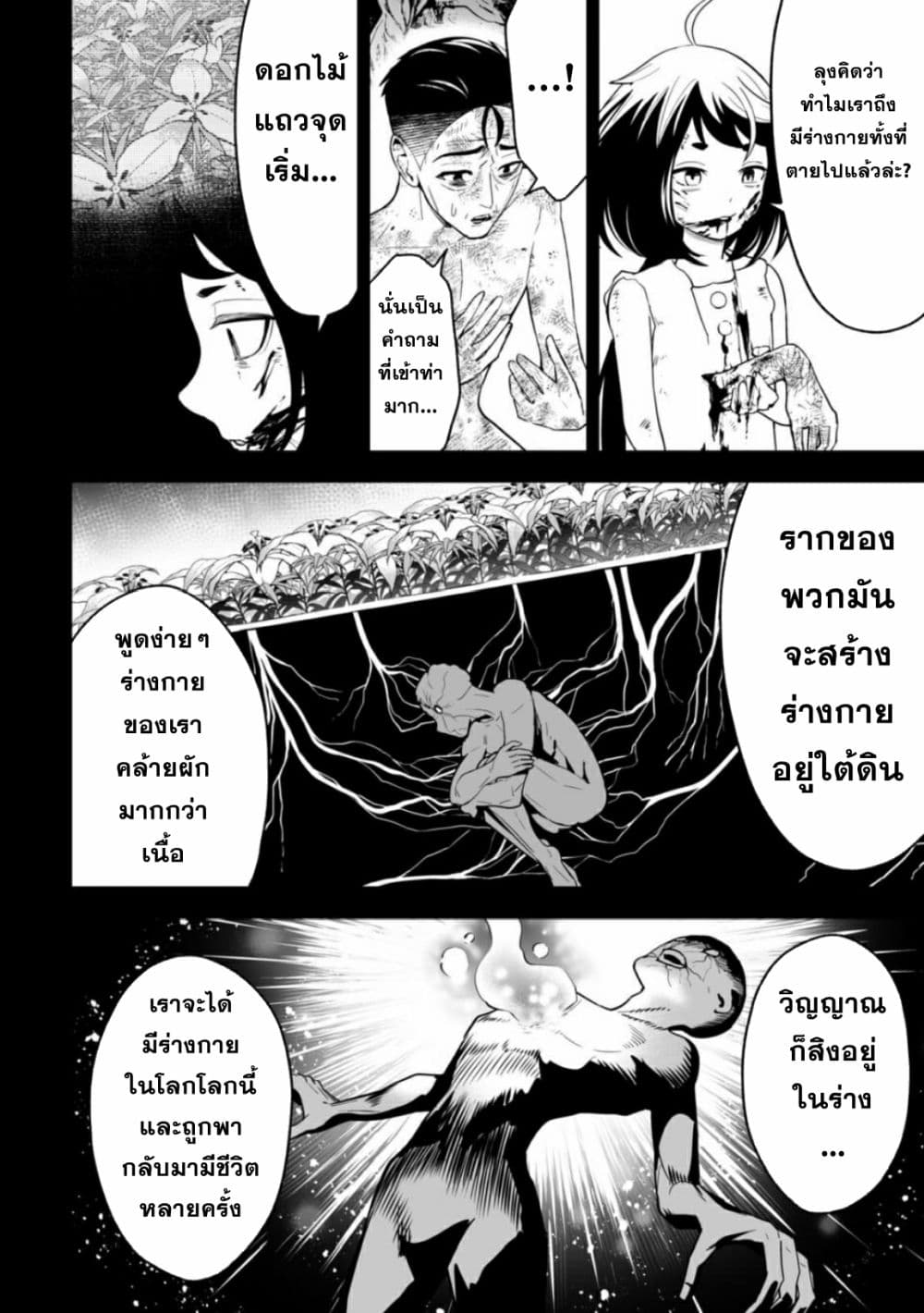 LOSTEND page 8