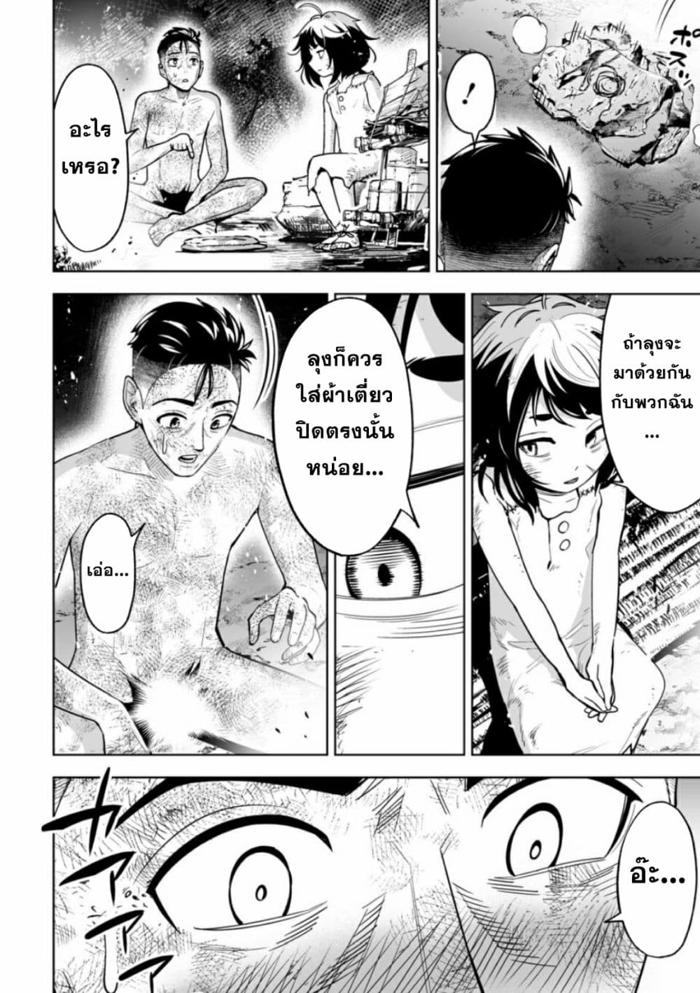 LOSTEND page 2
