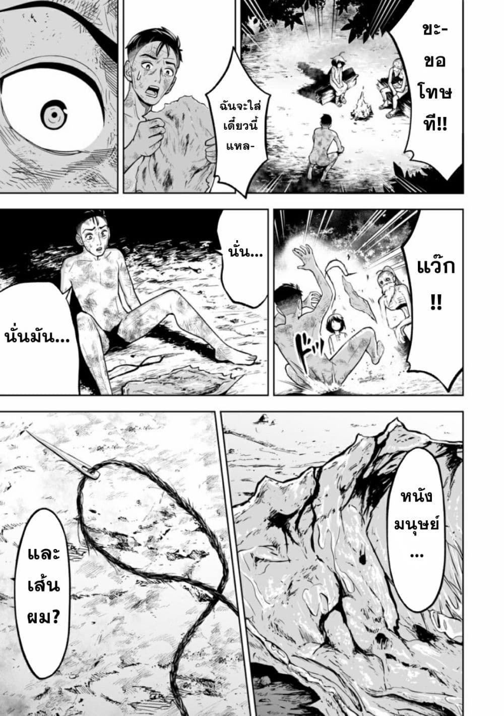 LOSTEND page 3