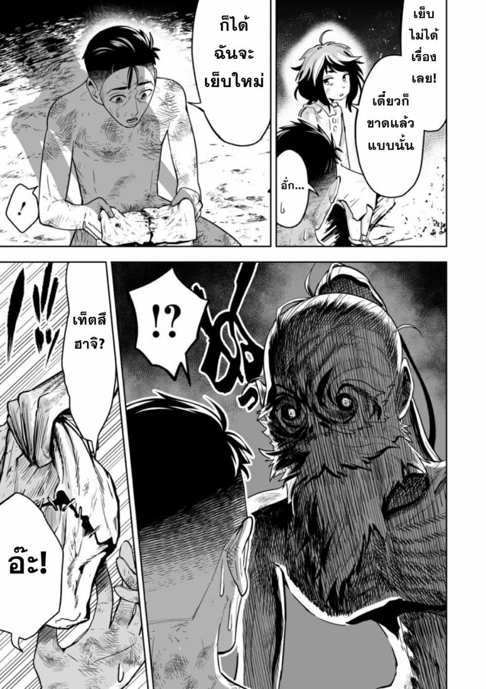 LOSTEND page 5