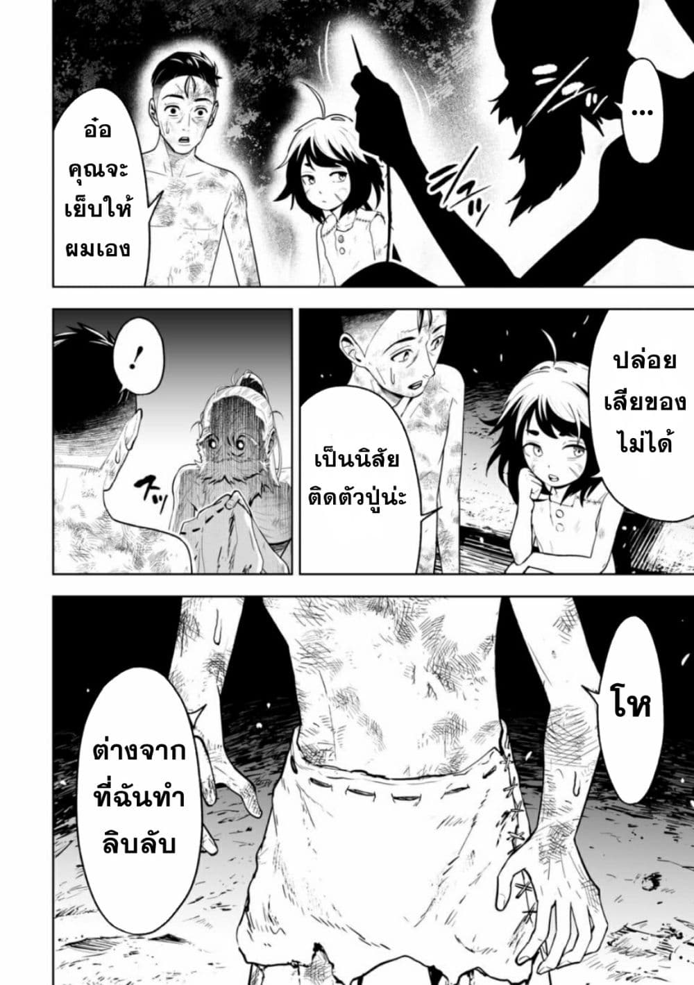 LOSTEND page 6