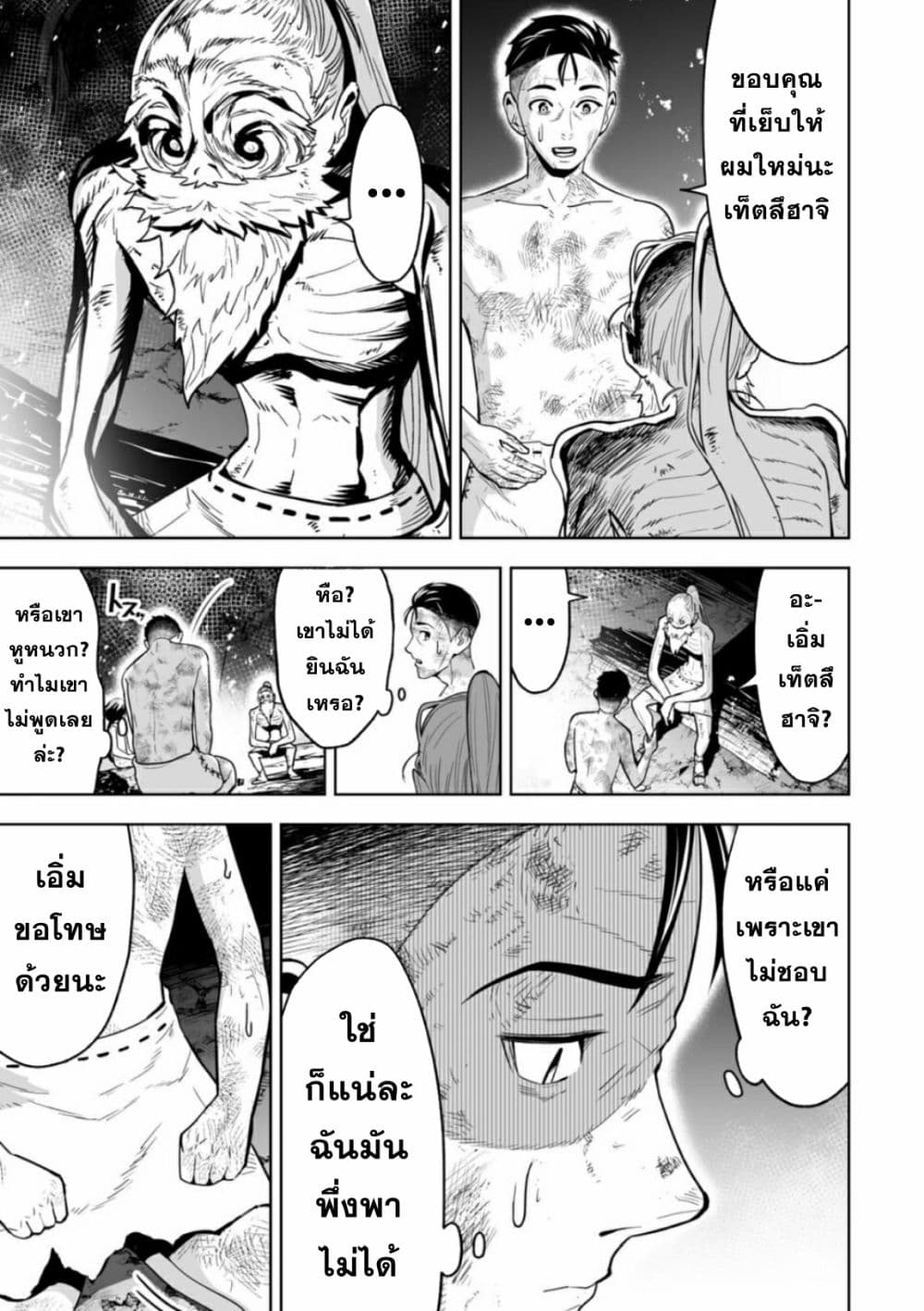 LOSTEND page 7