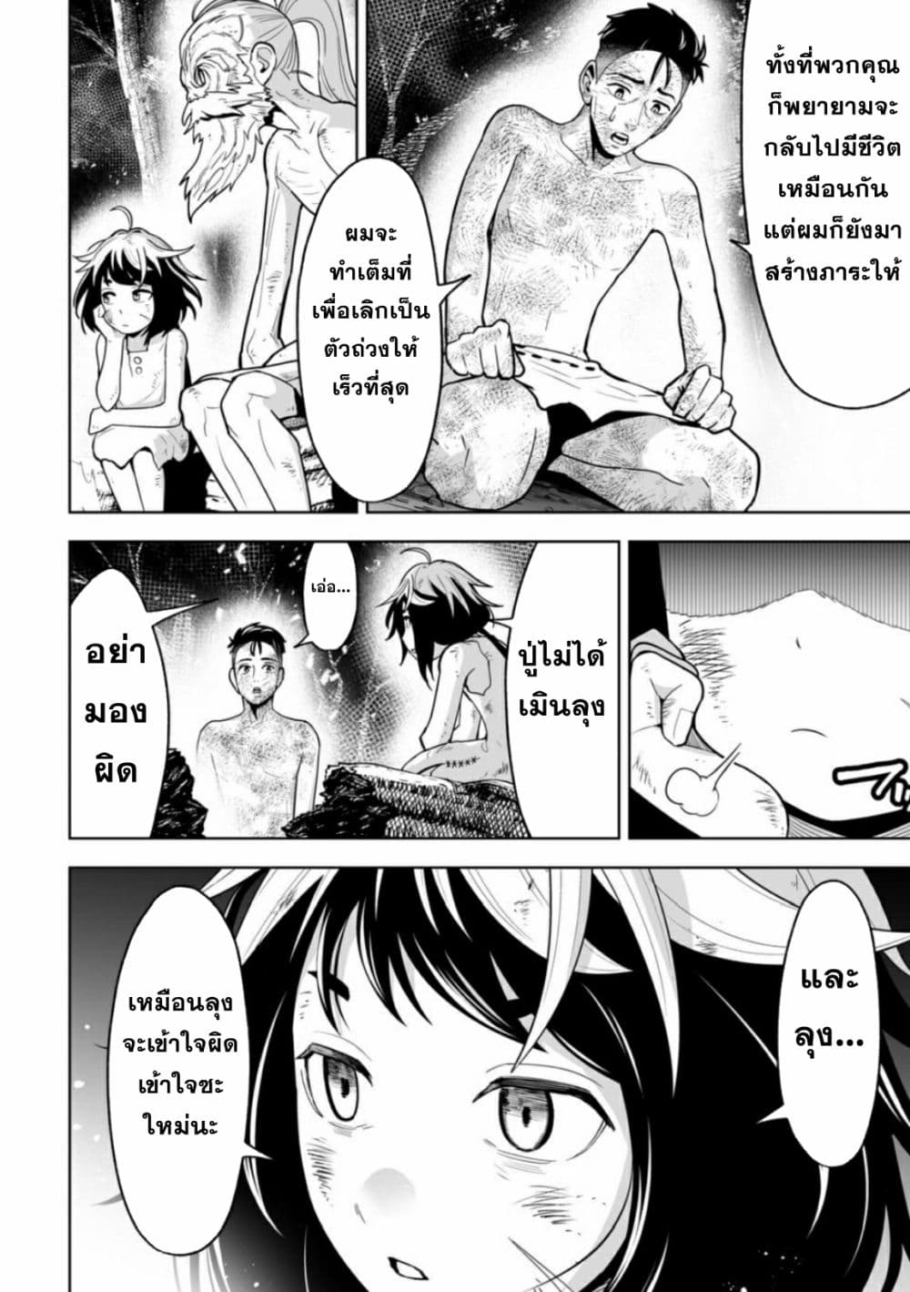 LOSTEND page 8