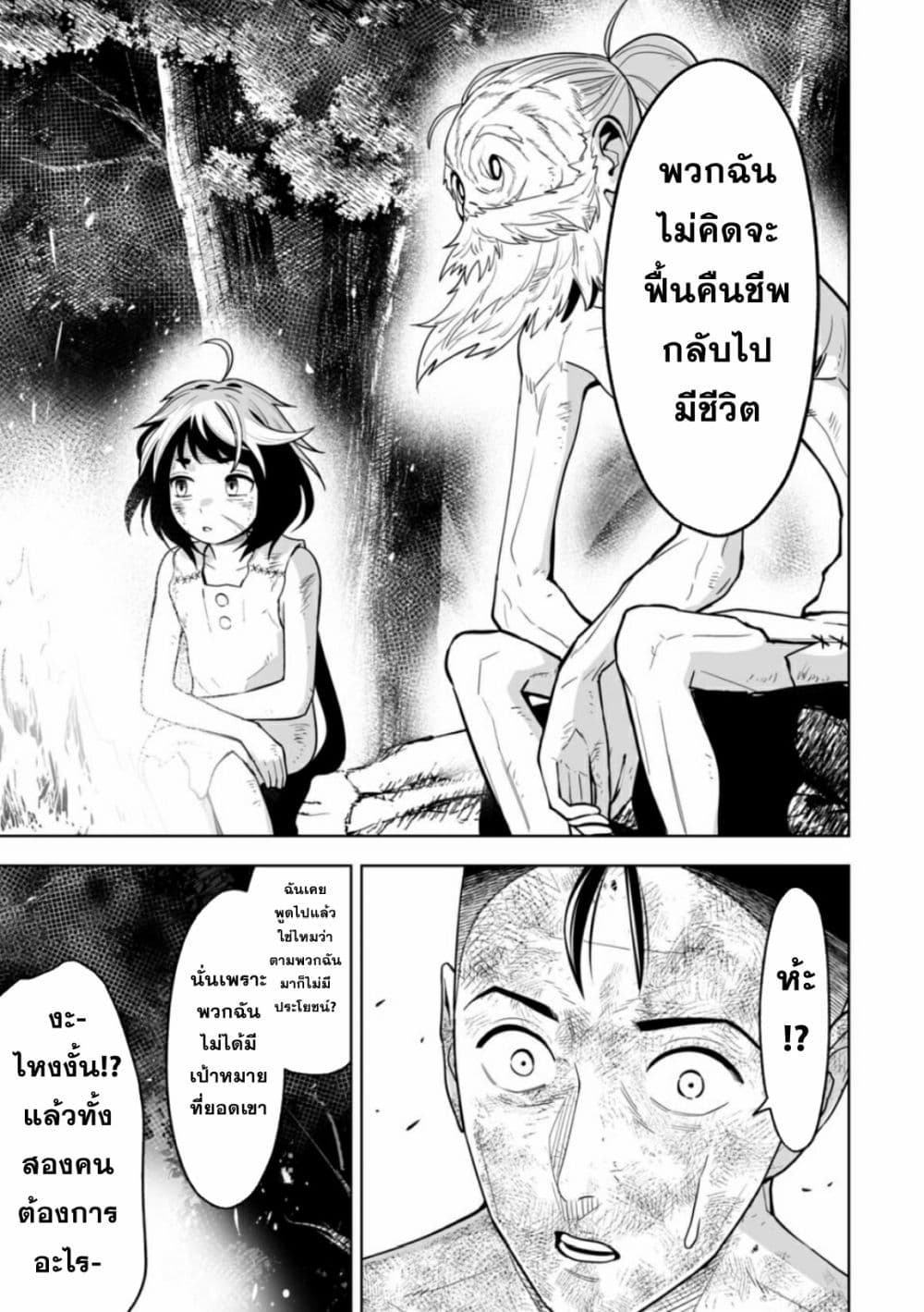 LOSTEND page 9