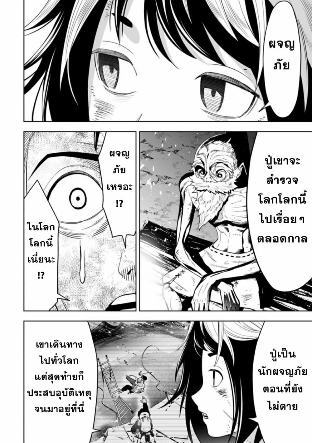 LOSTEND page 10