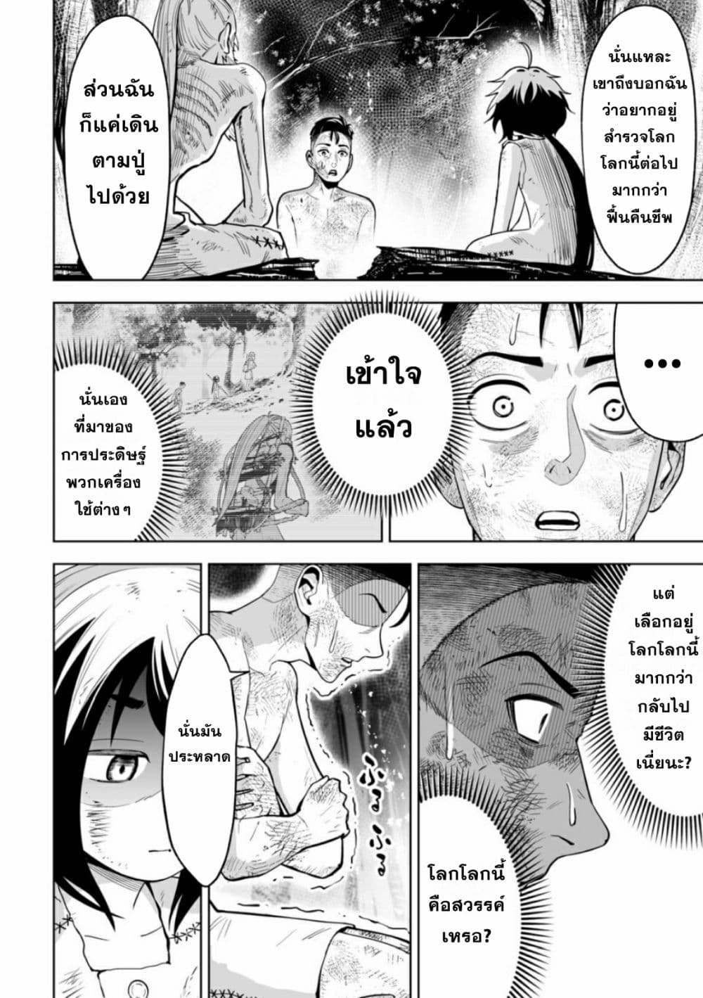 LOSTEND page 12