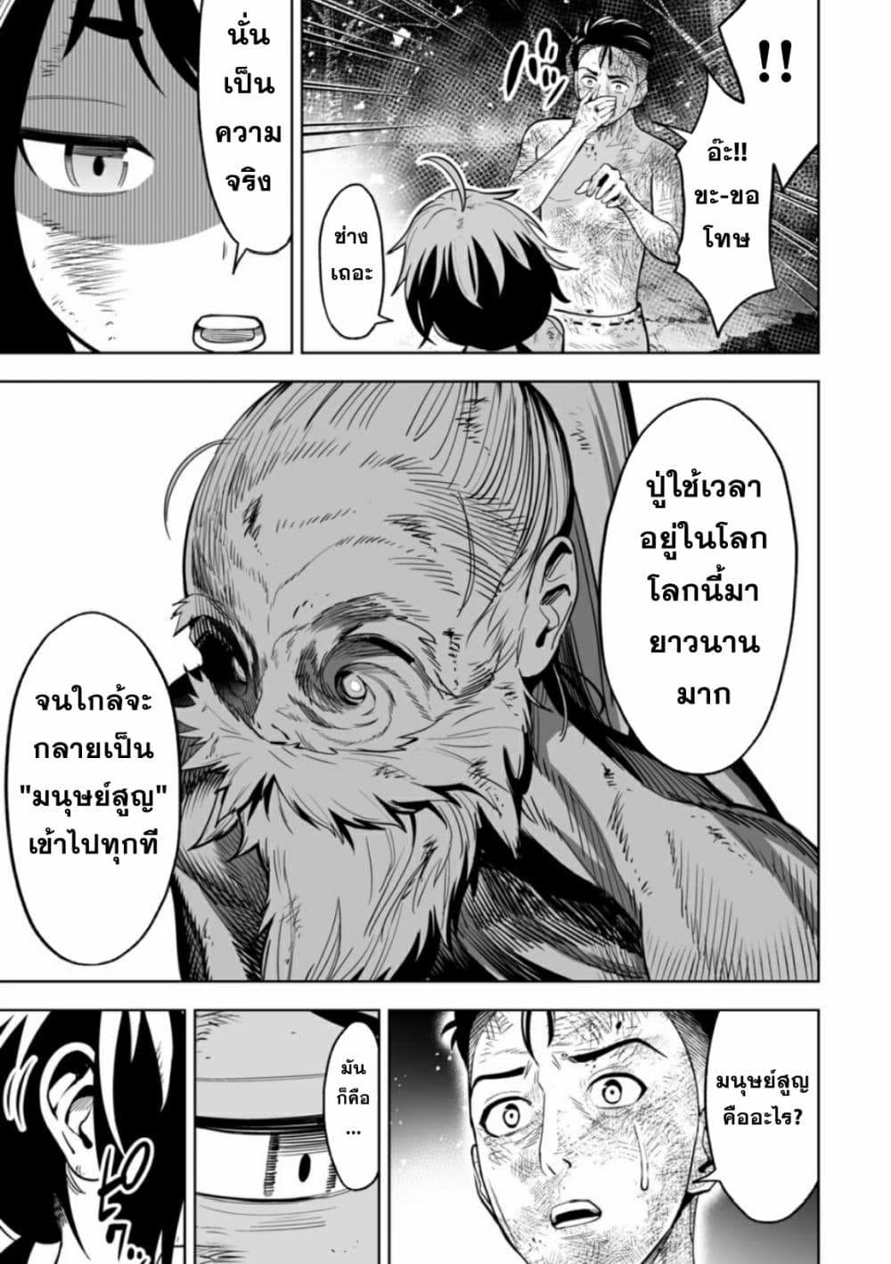 LOSTEND page 13