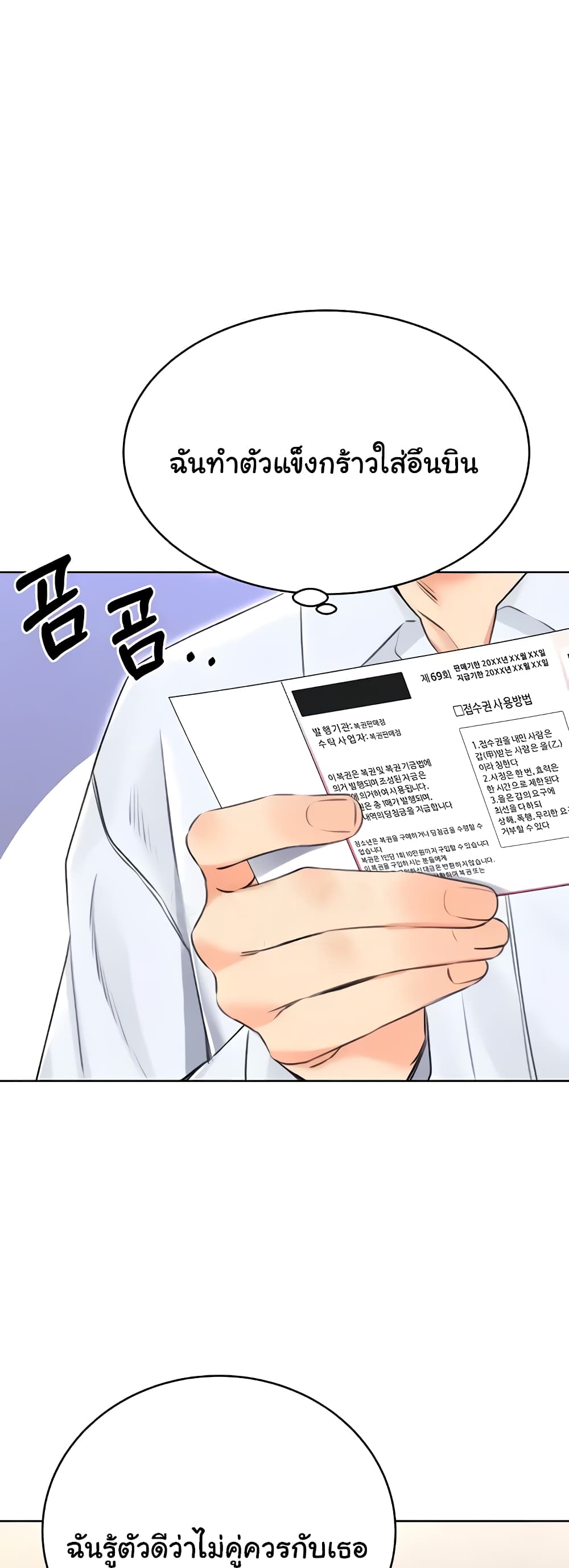 Lottery Ticket page 17