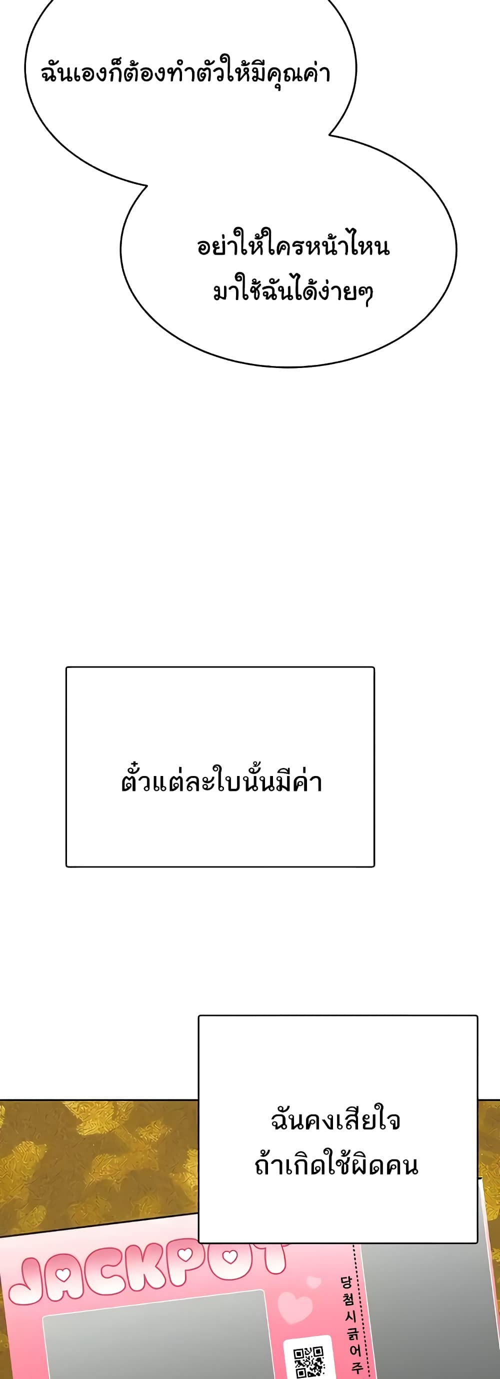 Lottery Ticket page 24