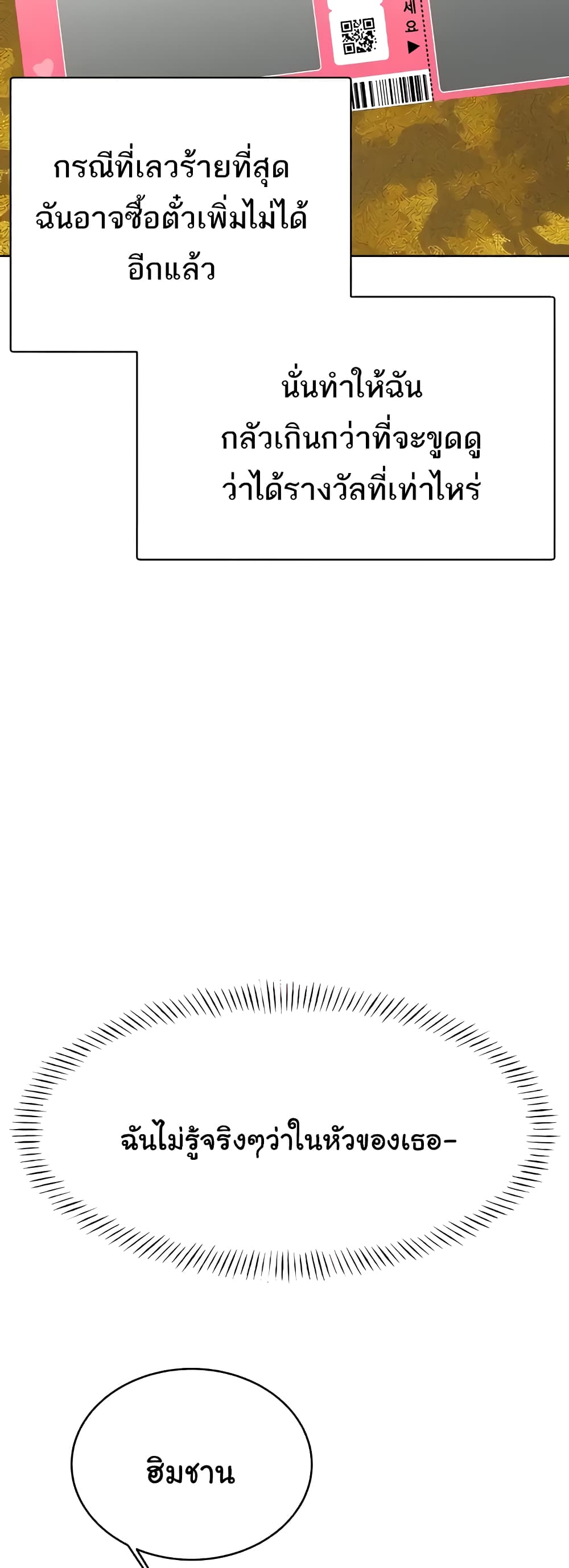 Lottery Ticket page 25