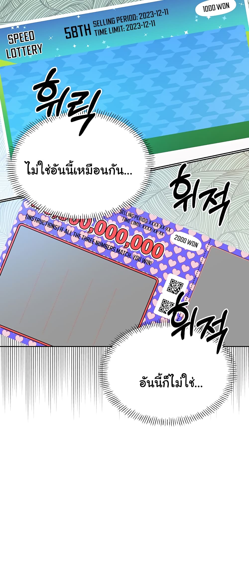 Lottery Ticket page 77