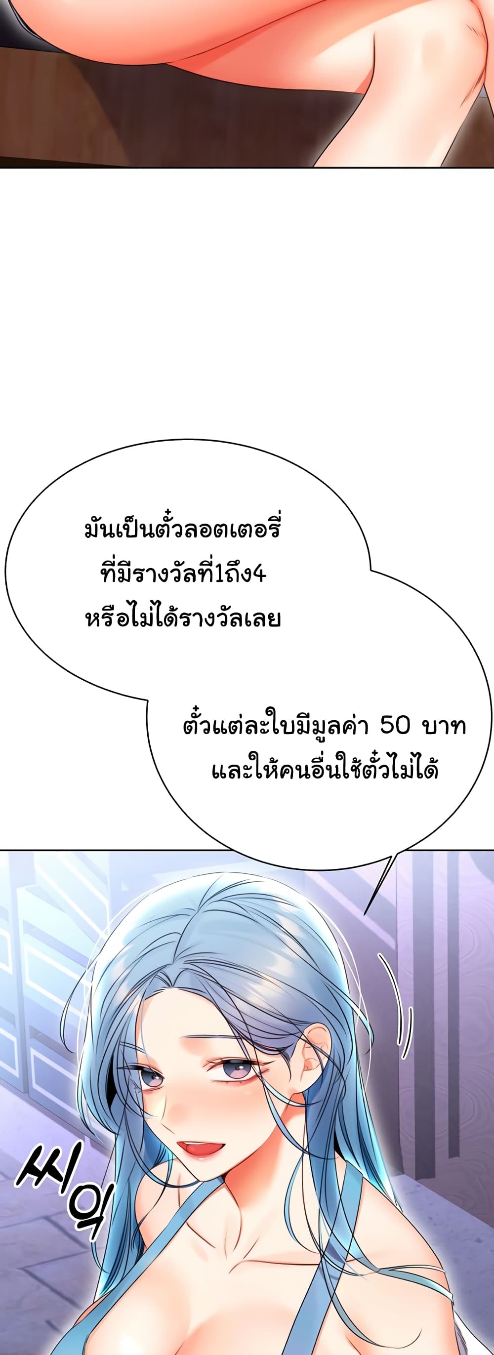 Lottery Ticket page 16