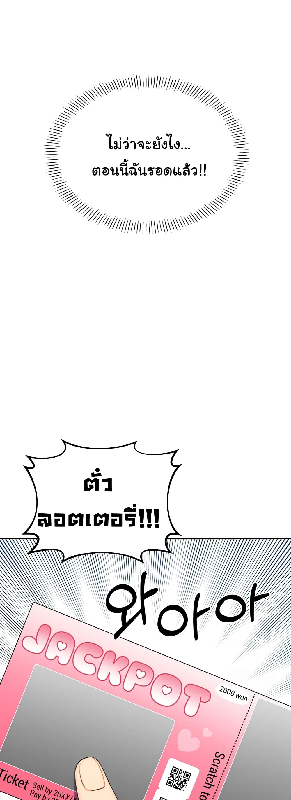 Lottery Ticket page 31