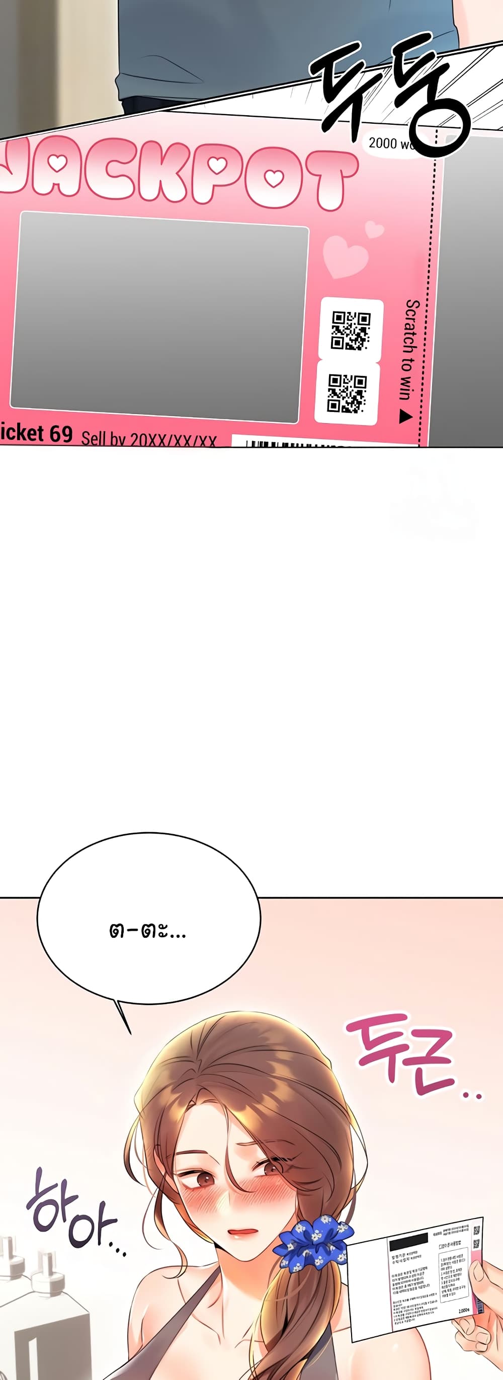 Lottery Ticket page 78